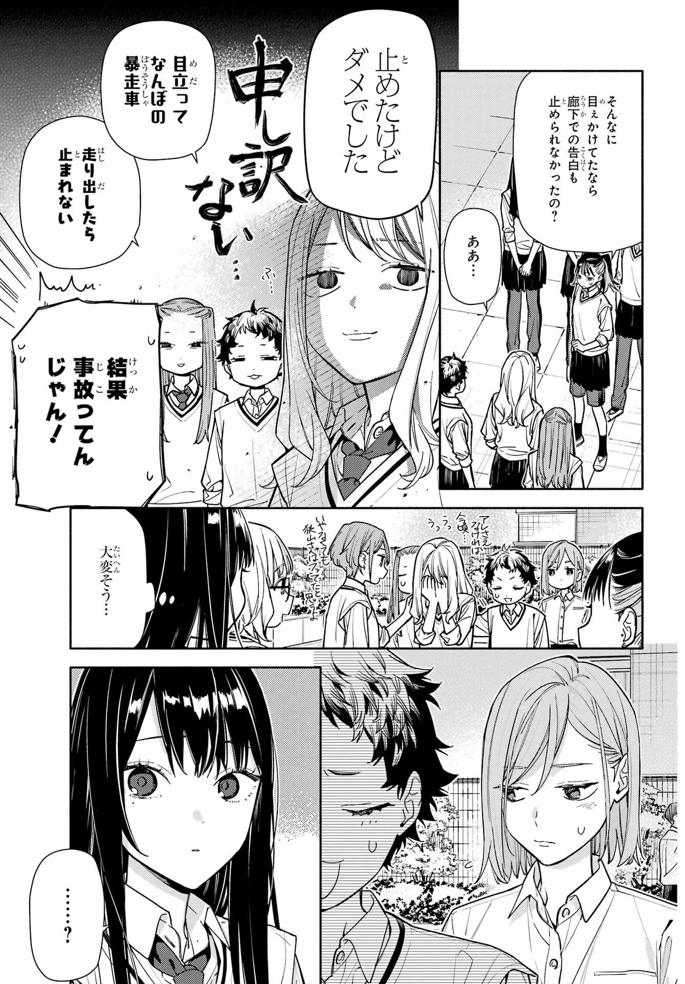 Koi to Yobu ni wa Sasayaka desuga - Chapter 7 - Page 11