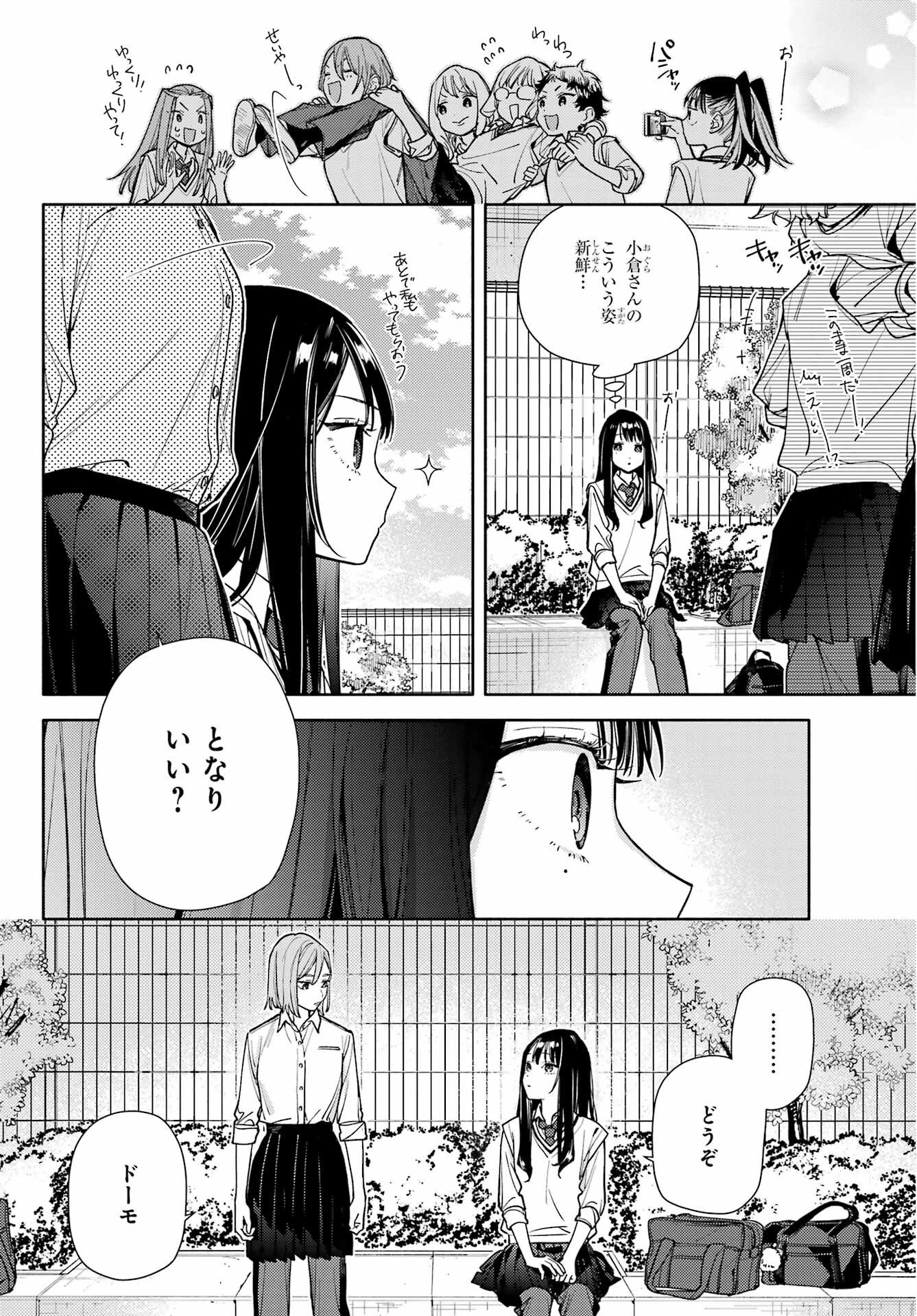 Koi to Yobu ni wa Sasayaka desuga - Chapter 7 - Page 12