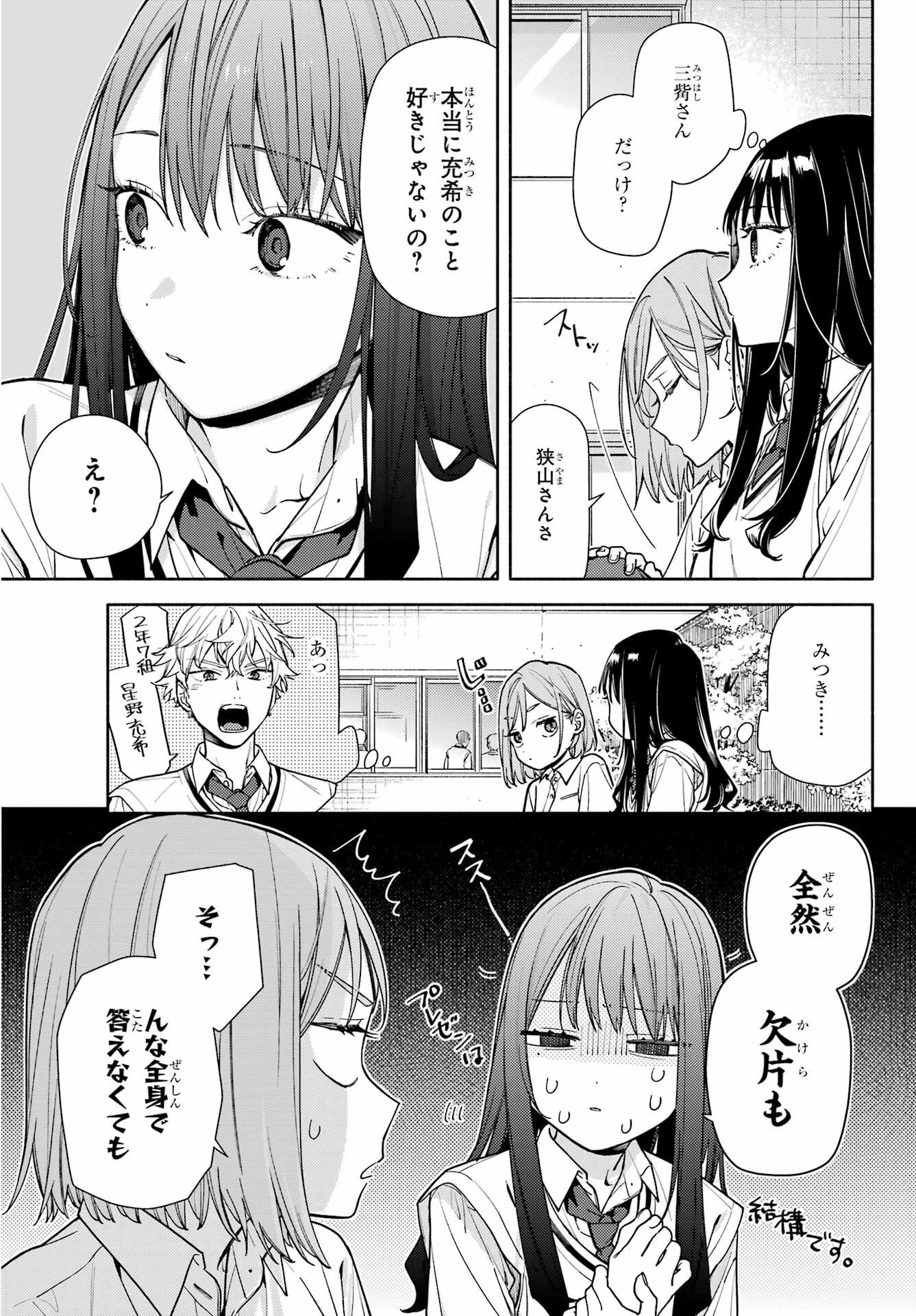 Koi to Yobu ni wa Sasayaka desuga - Chapter 7 - Page 13