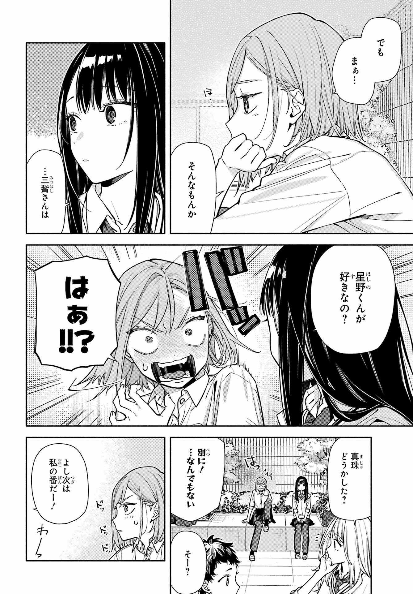 Koi to Yobu ni wa Sasayaka desuga - Chapter 7 - Page 14