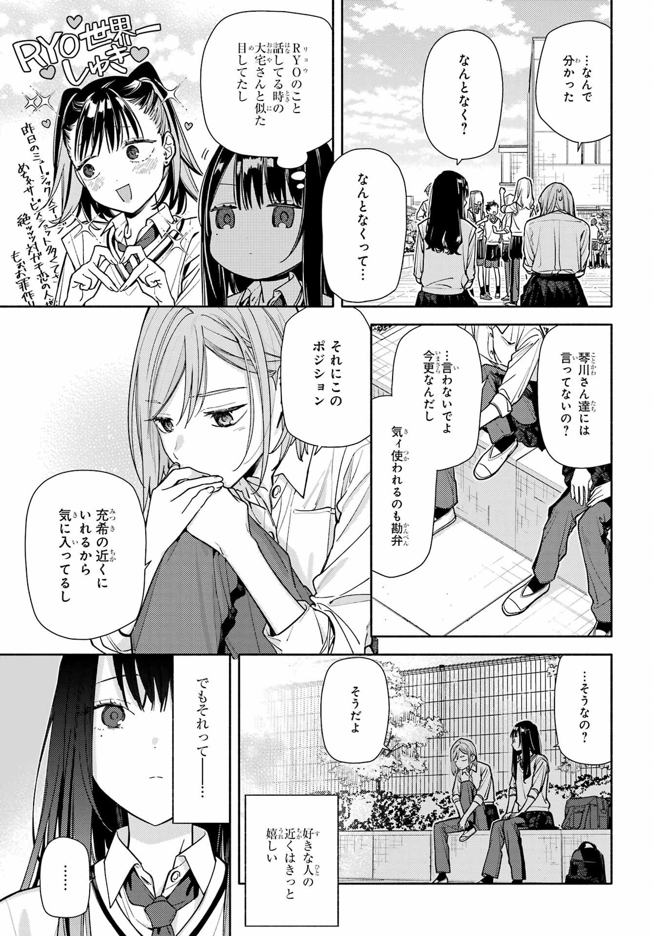 Koi to Yobu ni wa Sasayaka desuga - Chapter 7 - Page 15