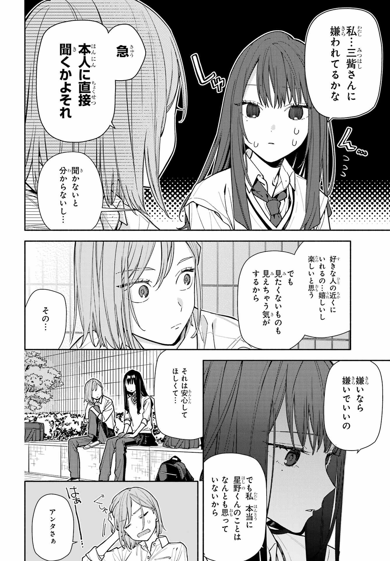 Koi to Yobu ni wa Sasayaka desuga - Chapter 7 - Page 16