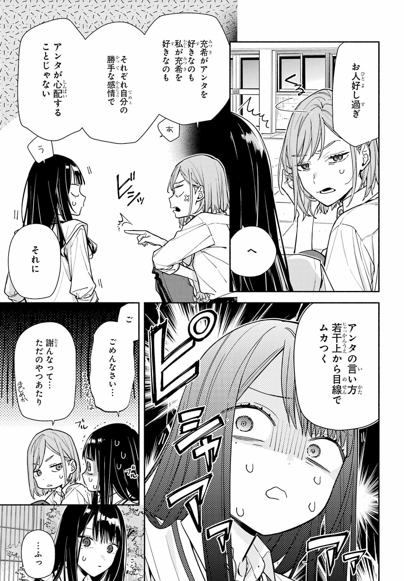 Koi to Yobu ni wa Sasayaka desuga - Chapter 7 - Page 17
