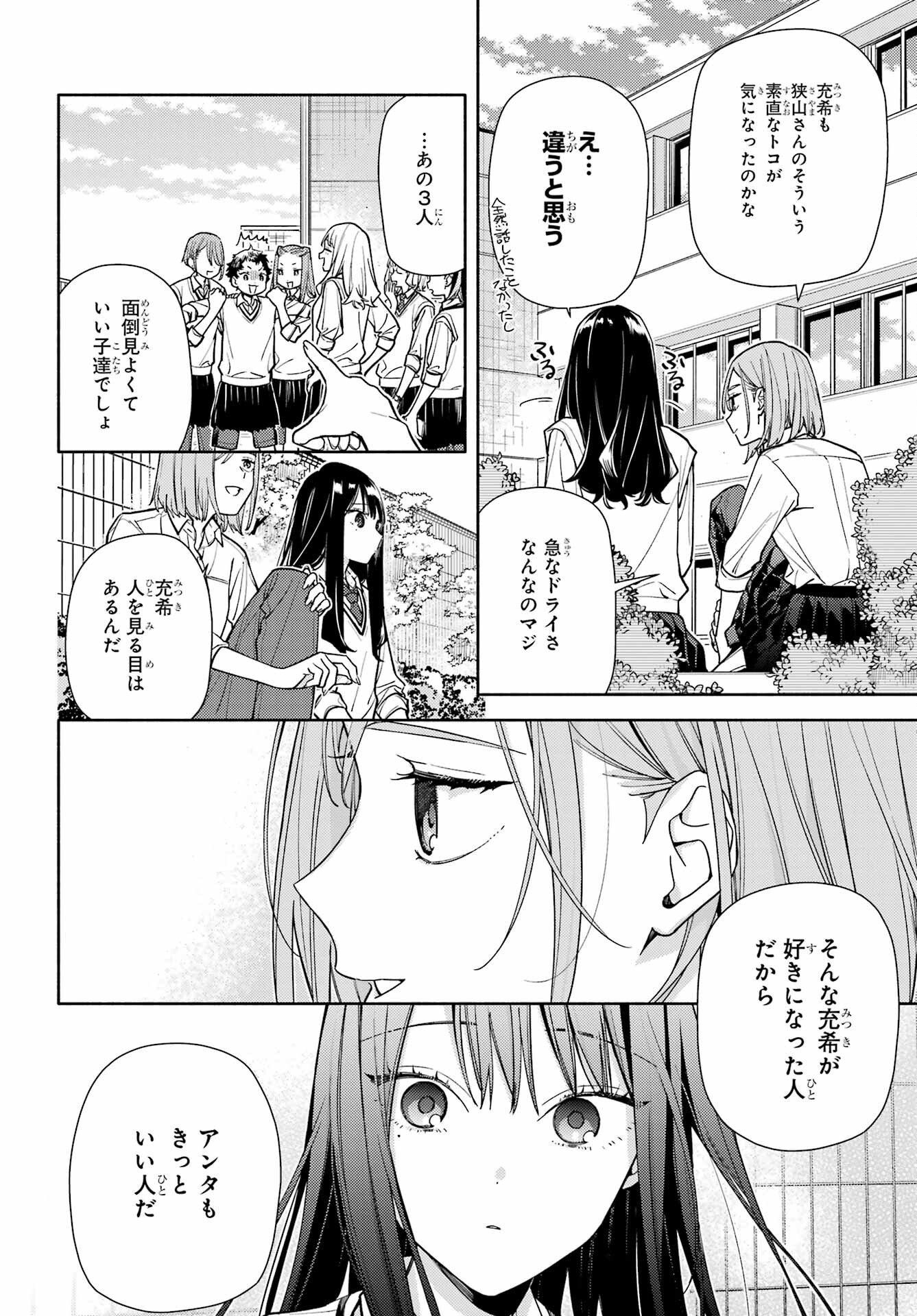 Koi to Yobu ni wa Sasayaka desuga - Chapter 7 - Page 18