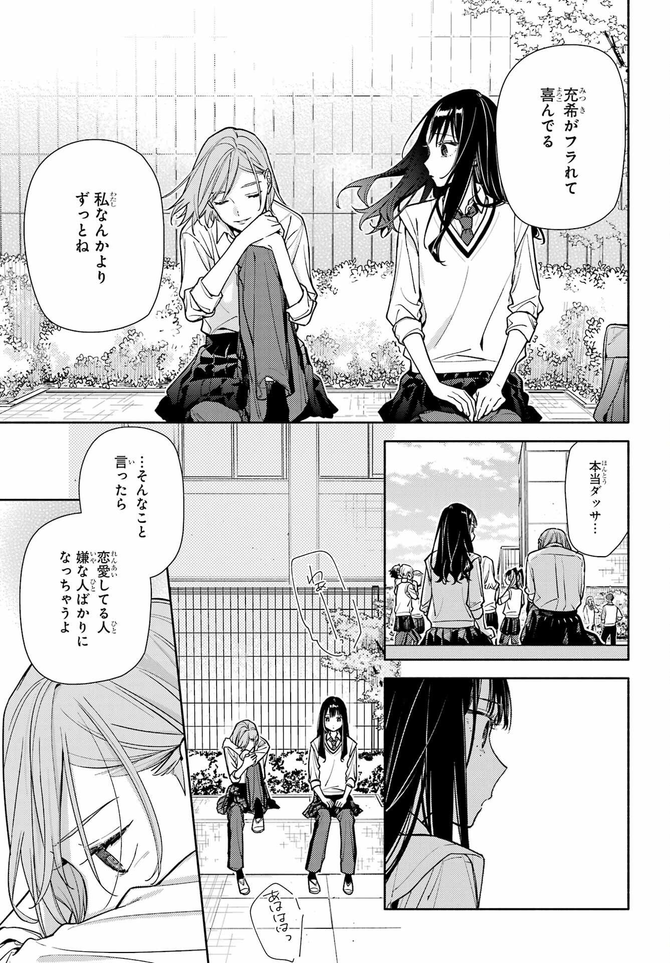 Koi to Yobu ni wa Sasayaka desuga - Chapter 7 - Page 19