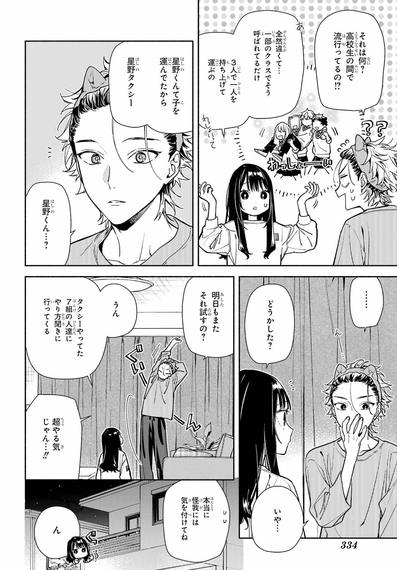 Koi to Yobu ni wa Sasayaka desuga - Chapter 7 - Page 2