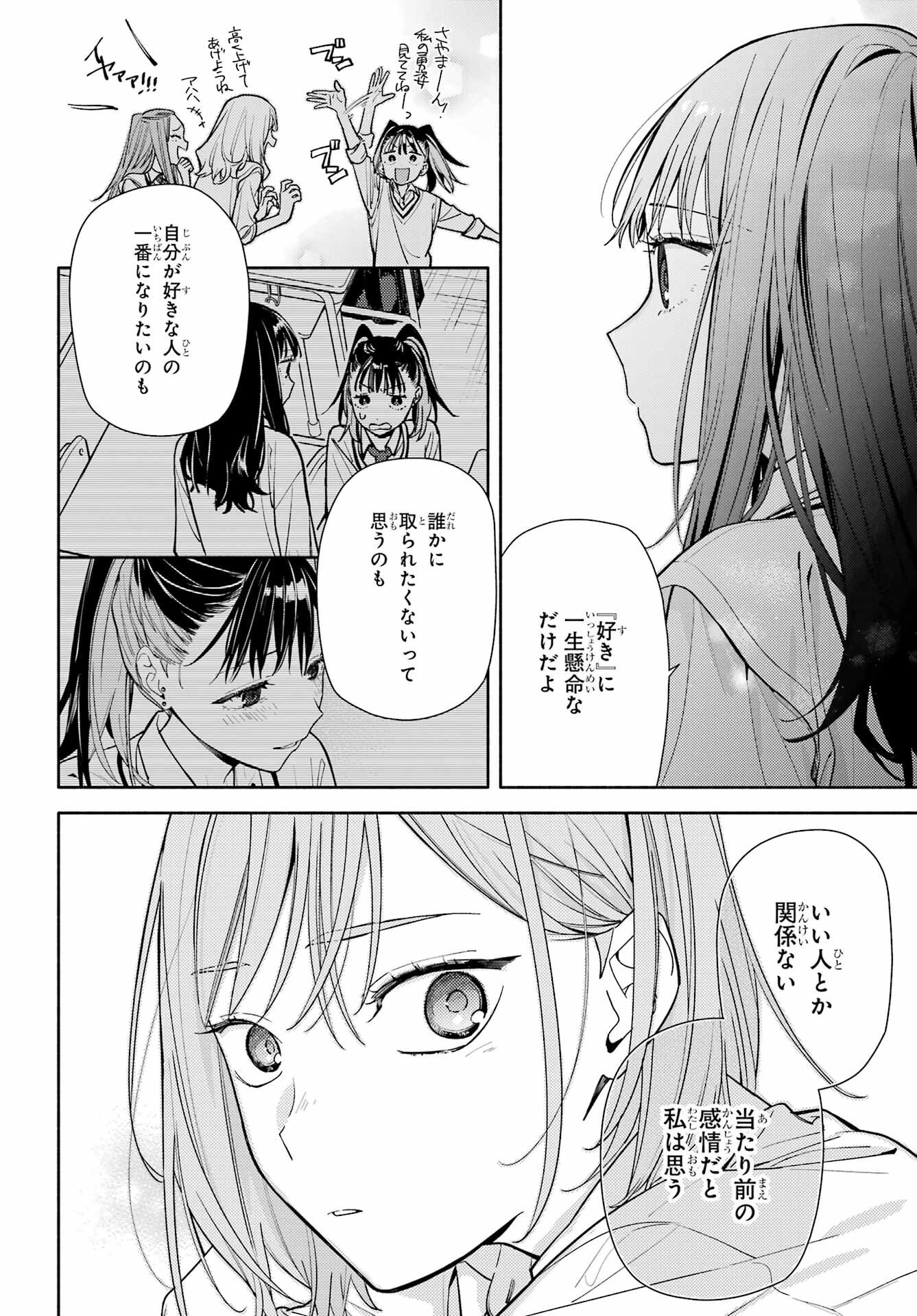 Koi to Yobu ni wa Sasayaka desuga - Chapter 7 - Page 20