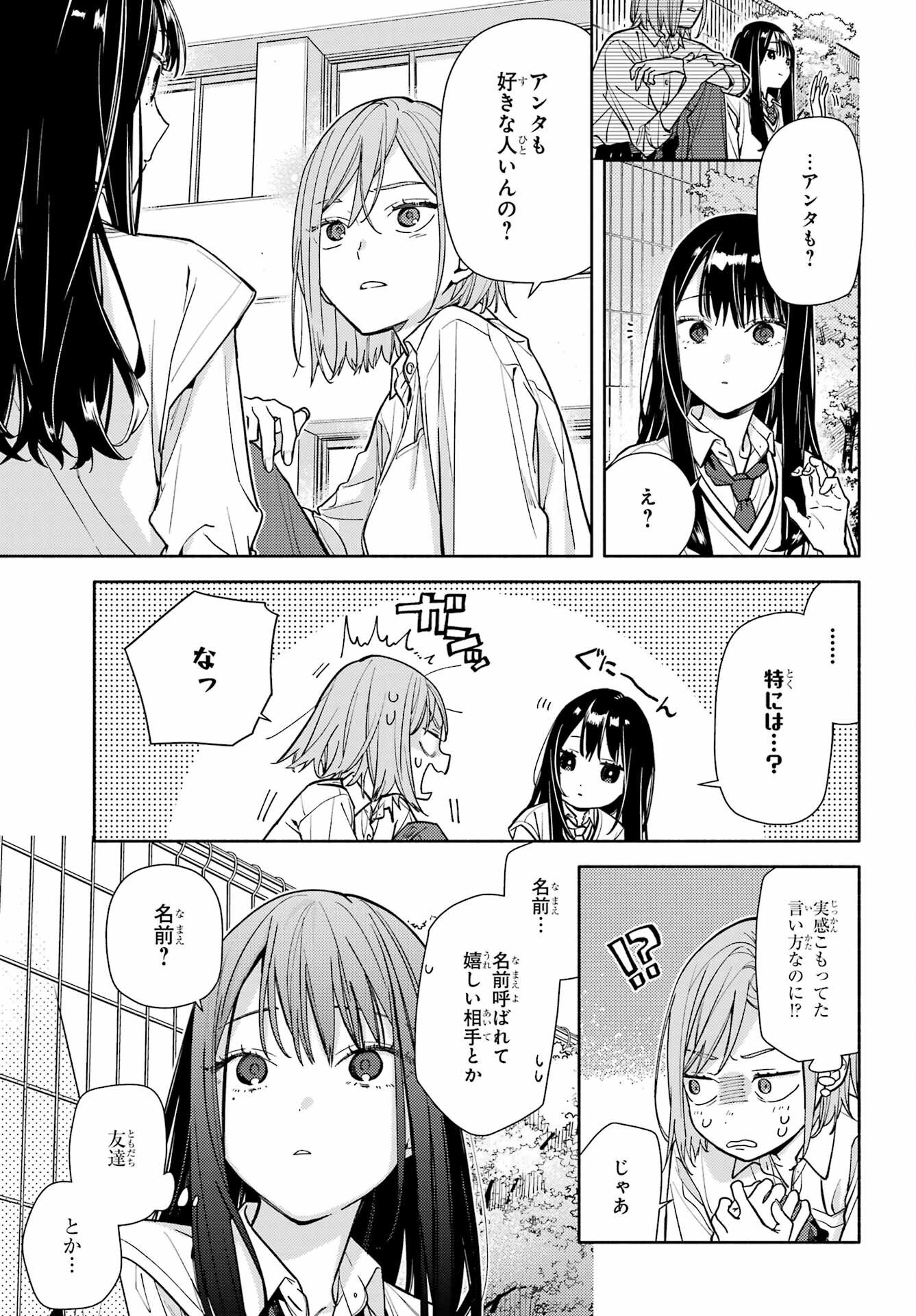 Koi to Yobu ni wa Sasayaka desuga - Chapter 7 - Page 21