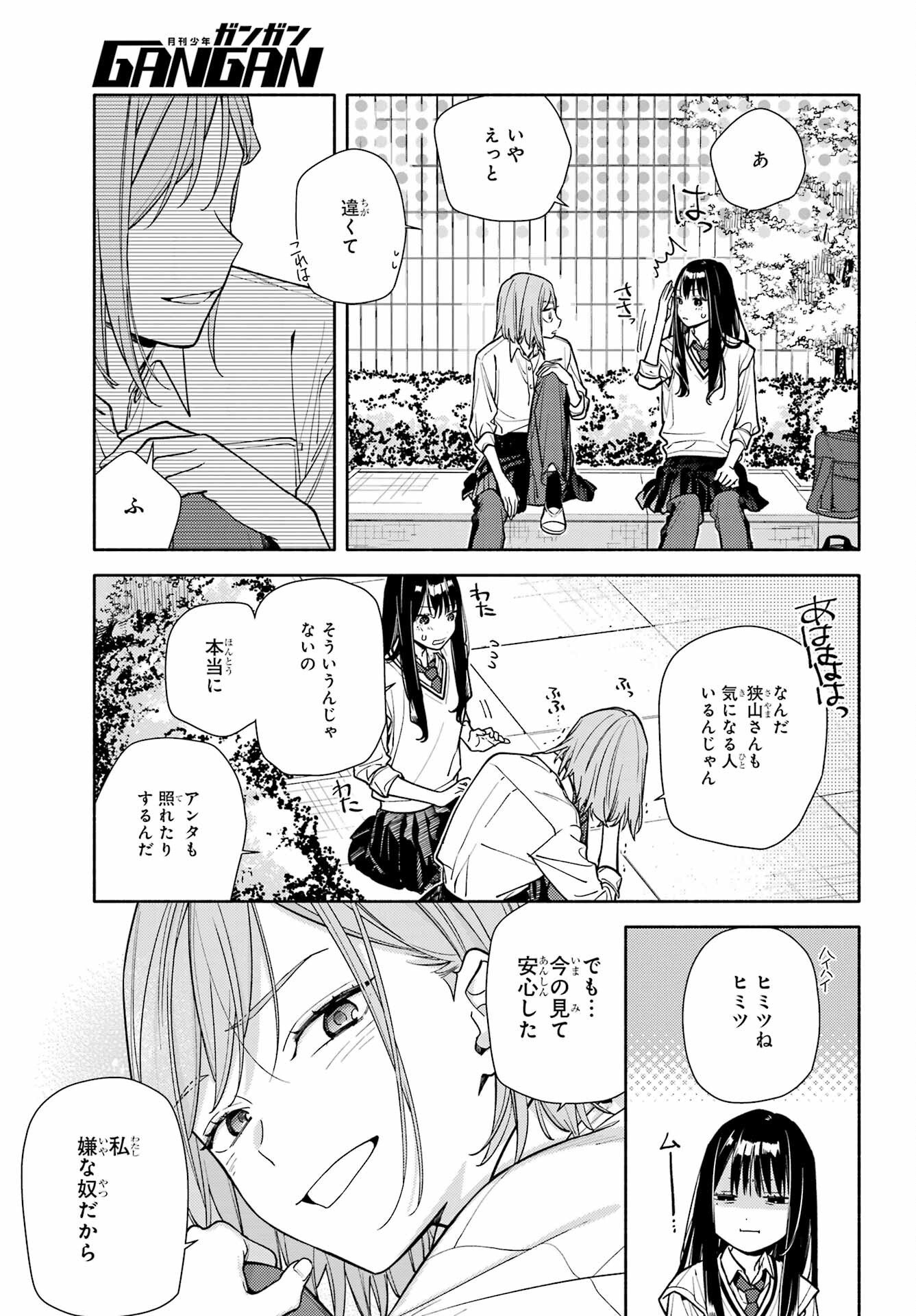 Koi to Yobu ni wa Sasayaka desuga - Chapter 7 - Page 23