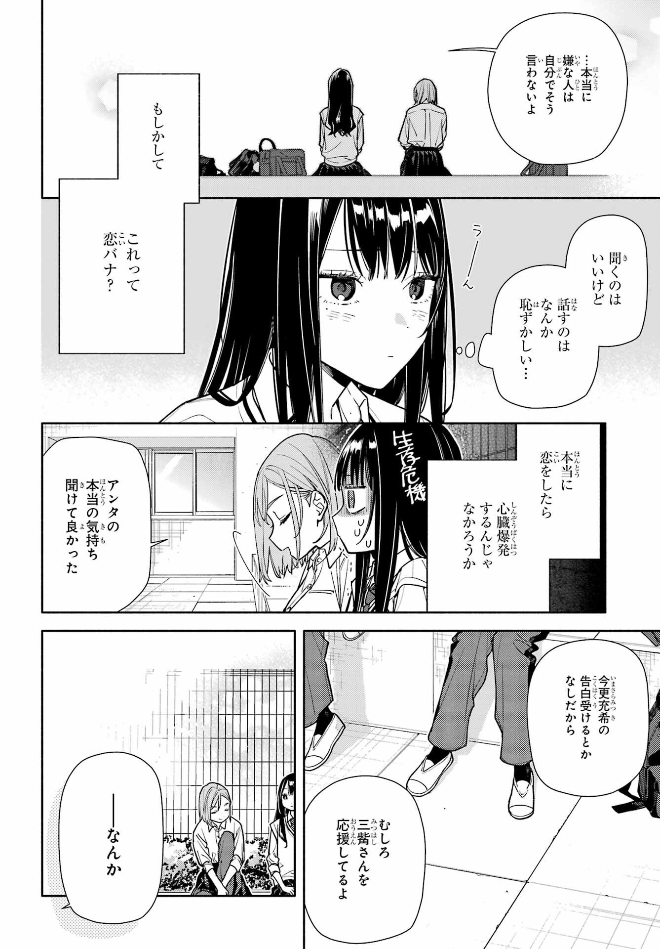 Koi to Yobu ni wa Sasayaka desuga - Chapter 7 - Page 24