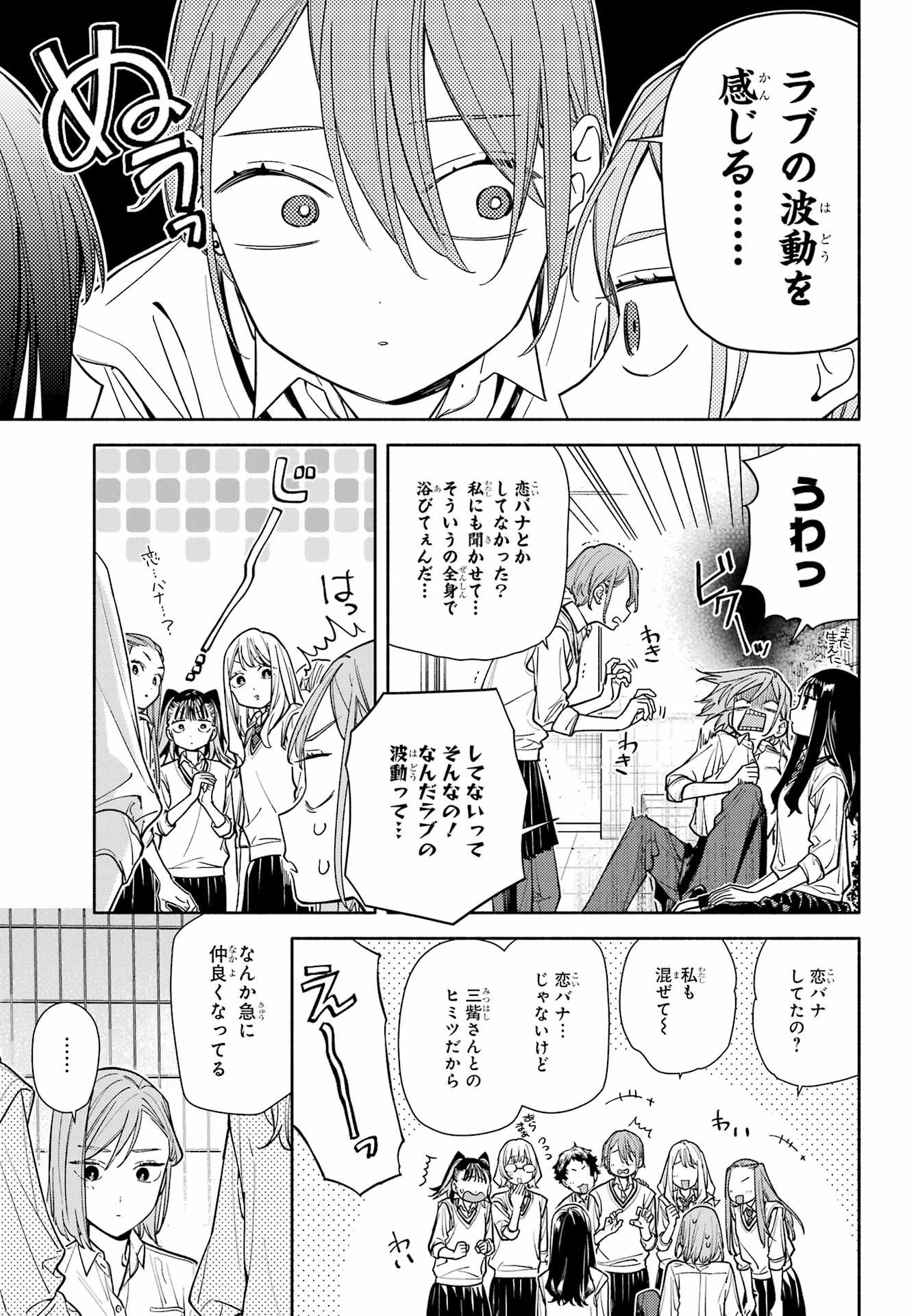 Koi to Yobu ni wa Sasayaka desuga - Chapter 7 - Page 25