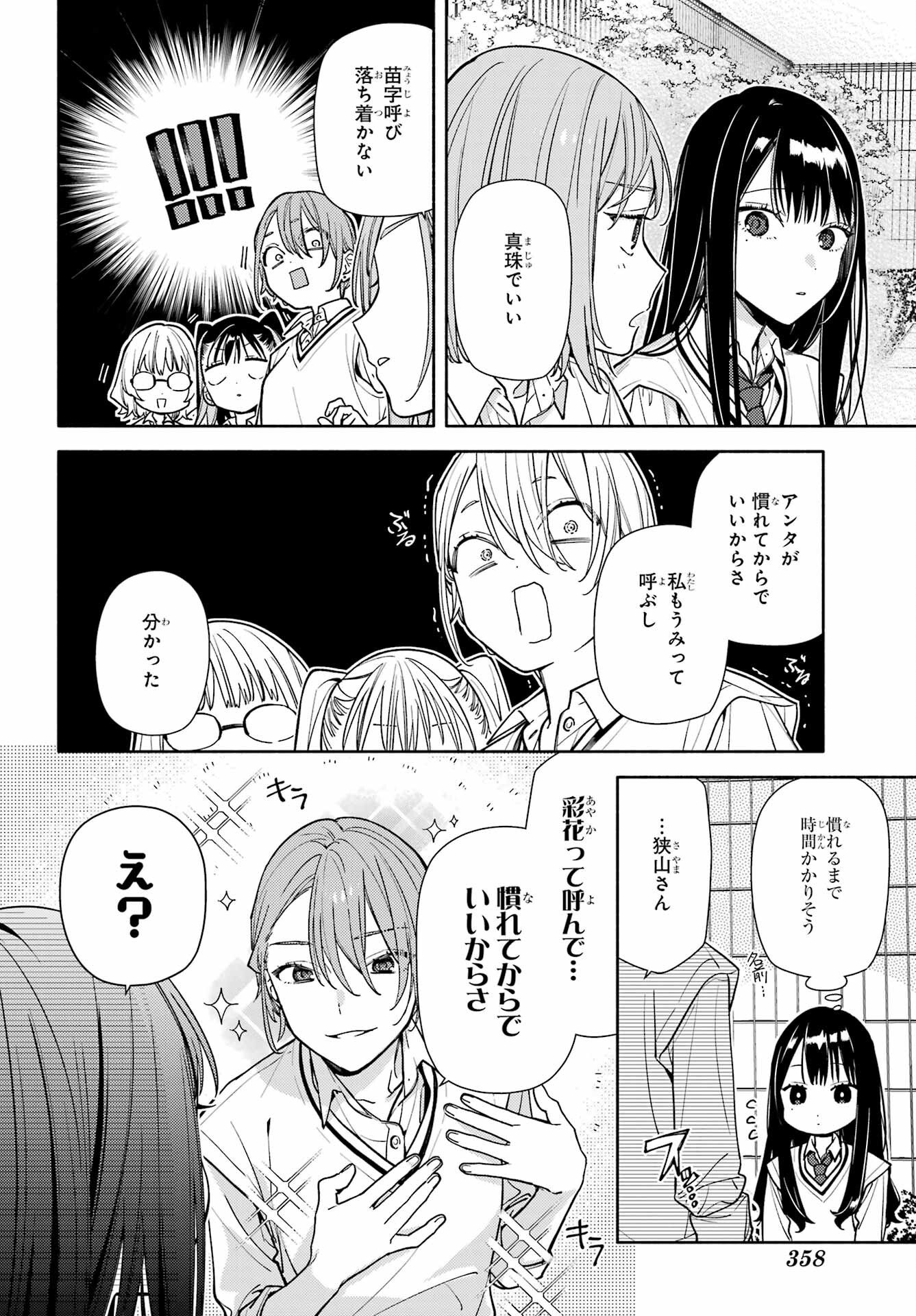 Koi to Yobu ni wa Sasayaka desuga - Chapter 7 - Page 26