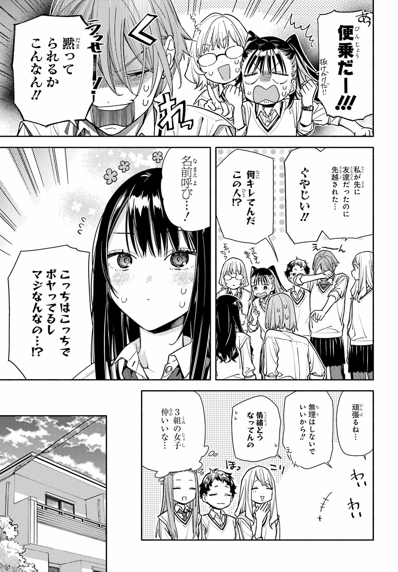 Koi to Yobu ni wa Sasayaka desuga - Chapter 7 - Page 27