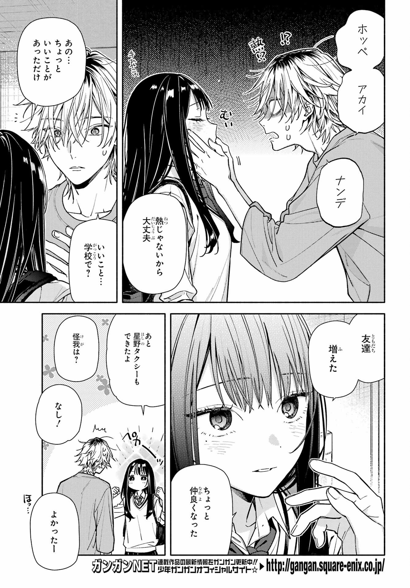 Koi to Yobu ni wa Sasayaka desuga - Chapter 7 - Page 29
