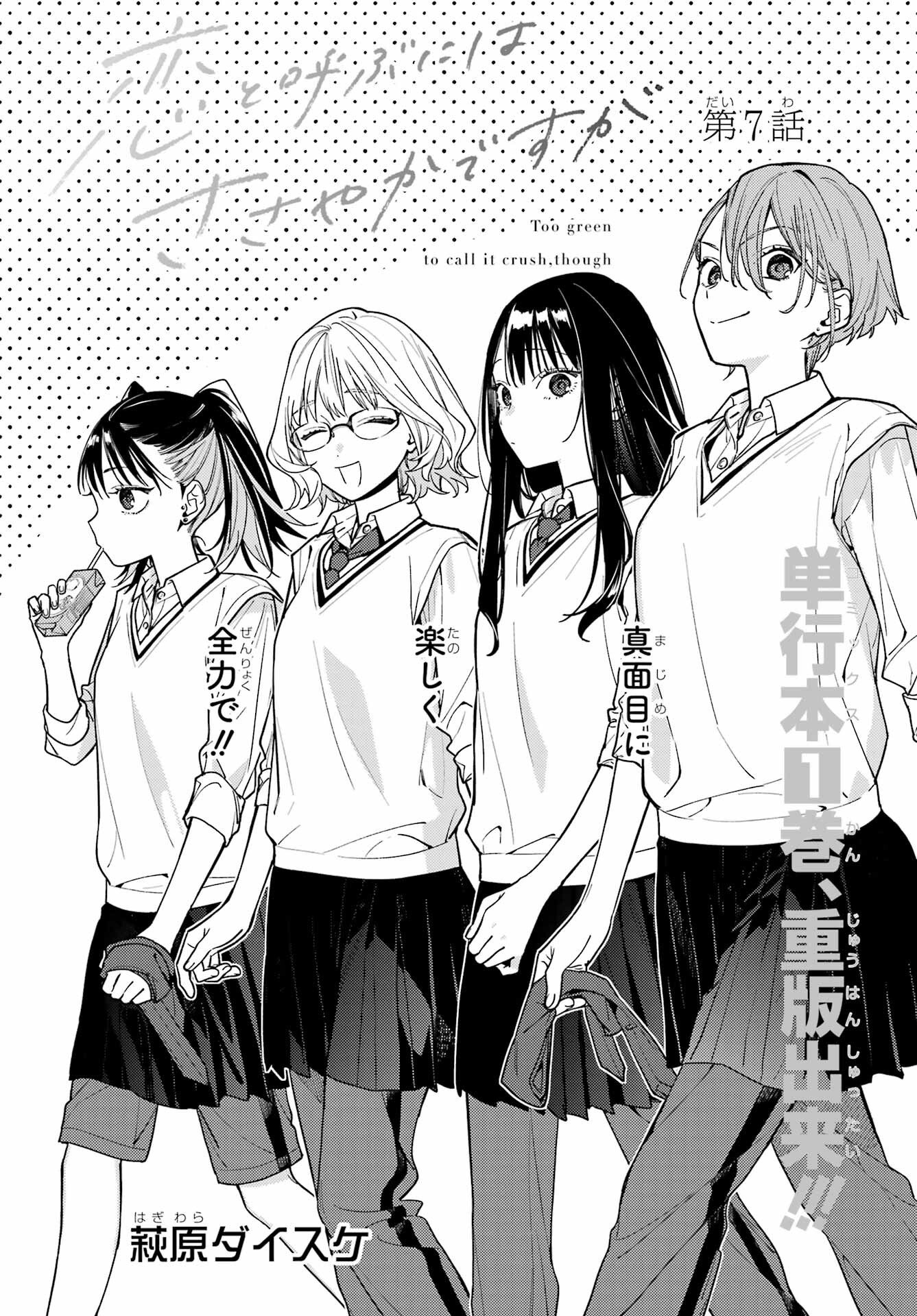 Koi to Yobu ni wa Sasayaka desuga - Chapter 7 - Page 3