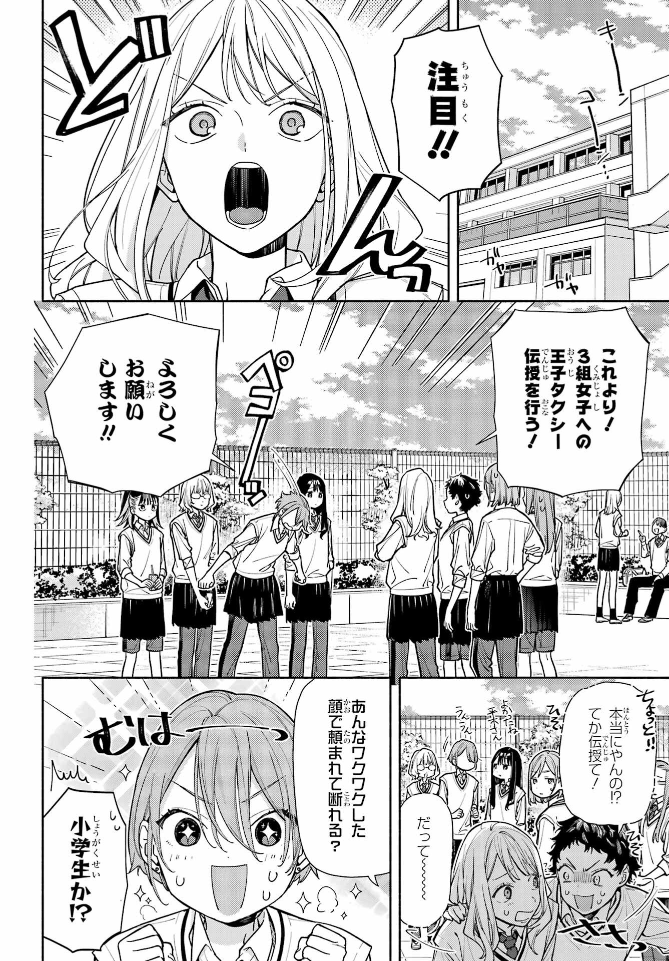 Koi to Yobu ni wa Sasayaka desuga - Chapter 7 - Page 4