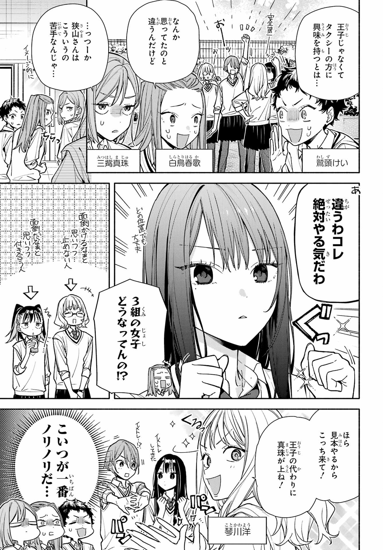 Koi to Yobu ni wa Sasayaka desuga - Chapter 7 - Page 5