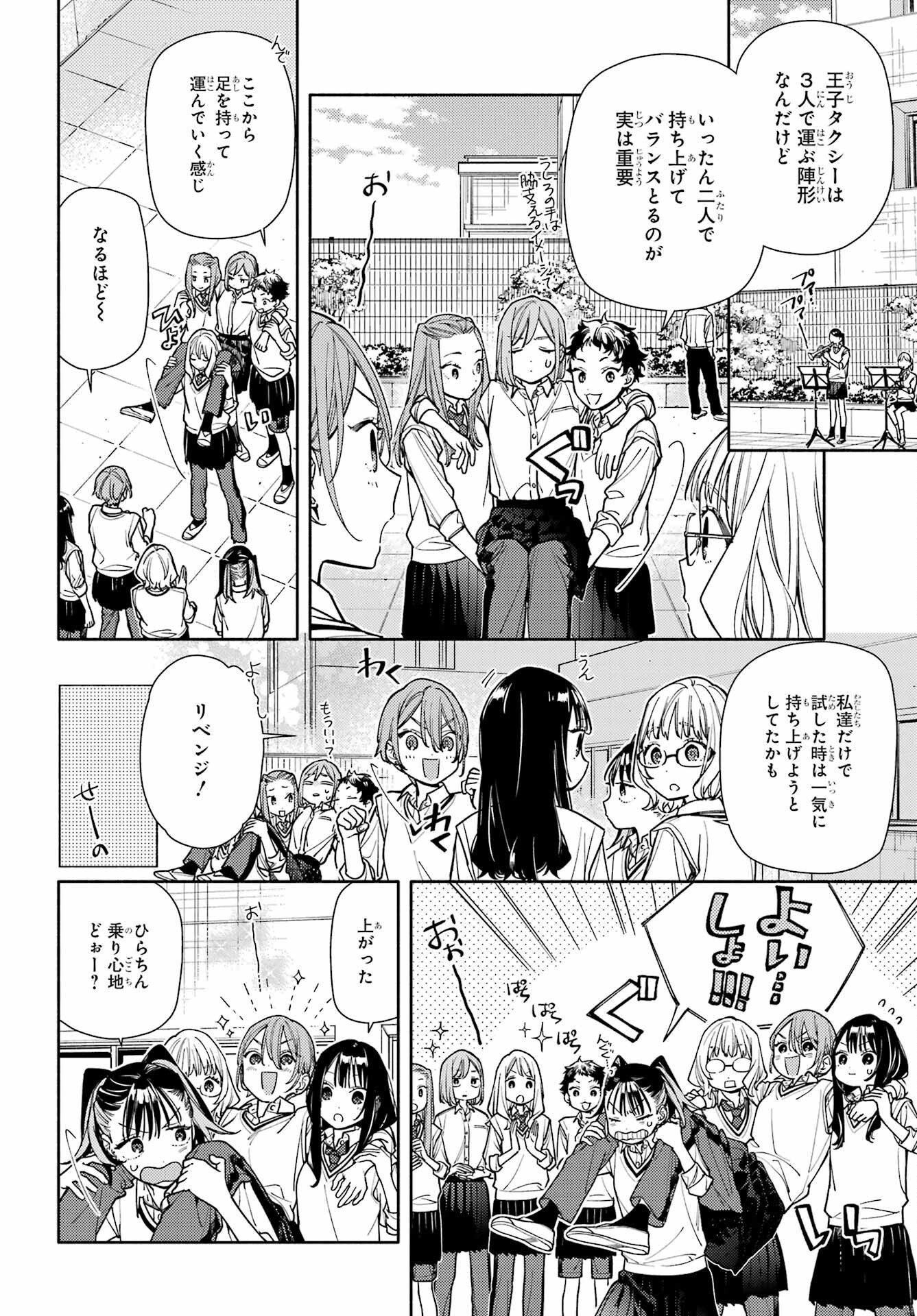 Koi to Yobu ni wa Sasayaka desuga - Chapter 7 - Page 6
