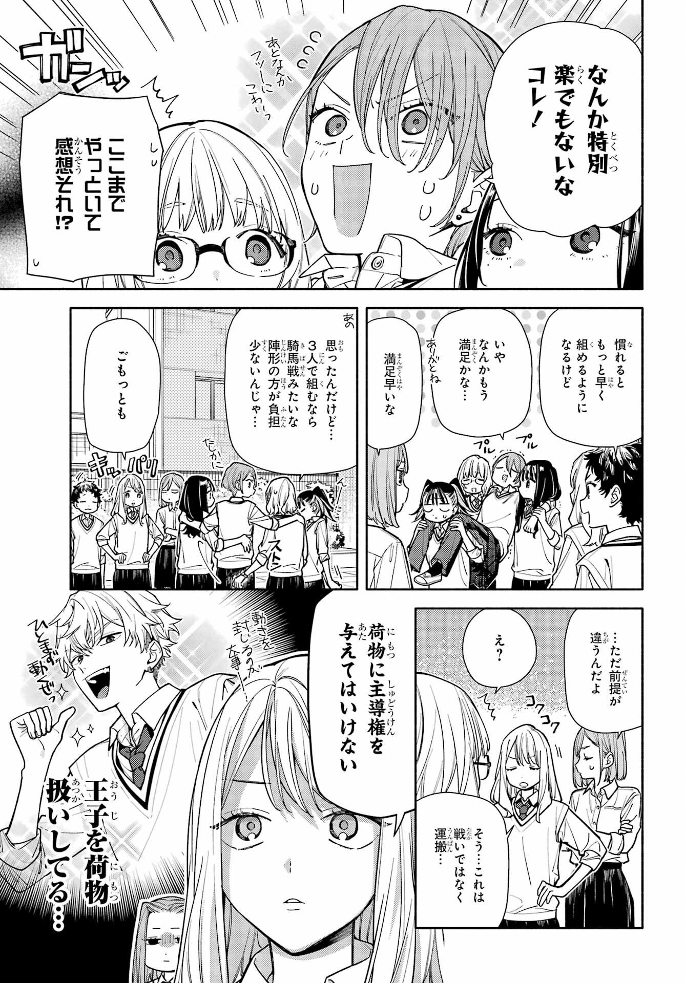 Koi to Yobu ni wa Sasayaka desuga - Chapter 7 - Page 7