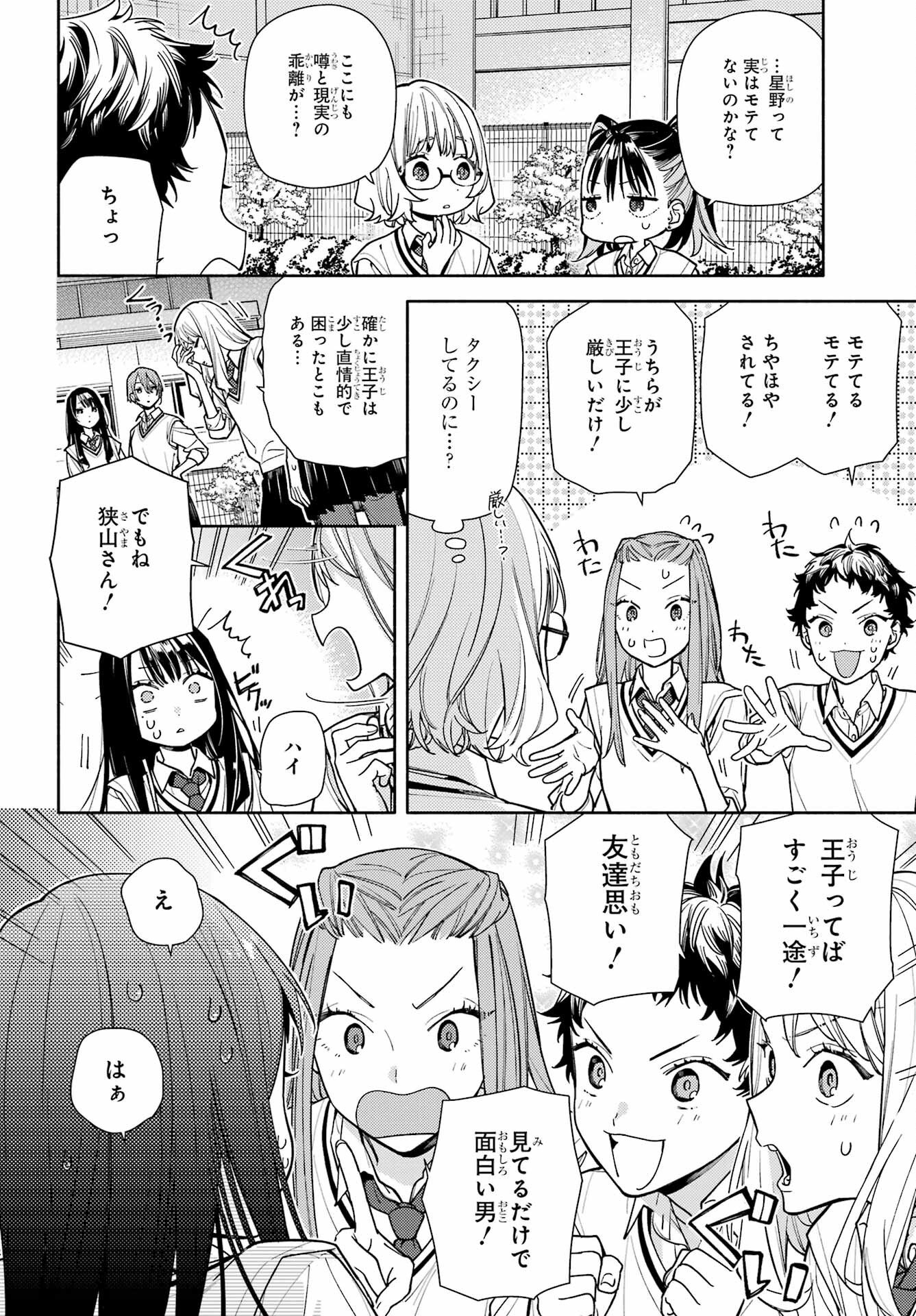 Koi to Yobu ni wa Sasayaka desuga - Chapter 7 - Page 8