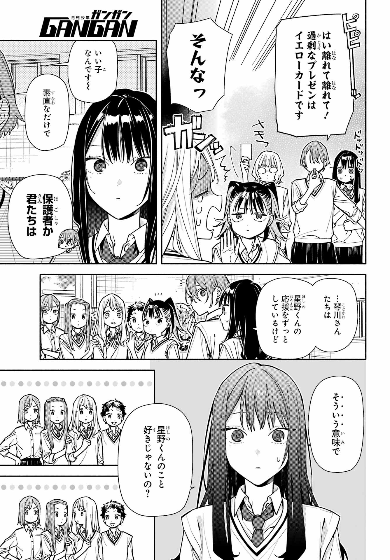 Koi to Yobu ni wa Sasayaka desuga - Chapter 7 - Page 9
