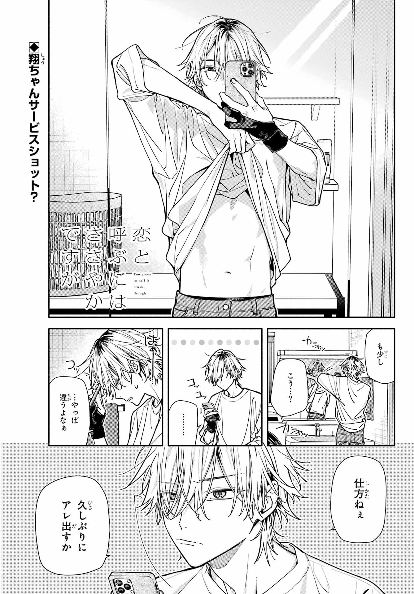 Koi to Yobu ni wa Sasayaka desuga - Chapter 8 - Page 1