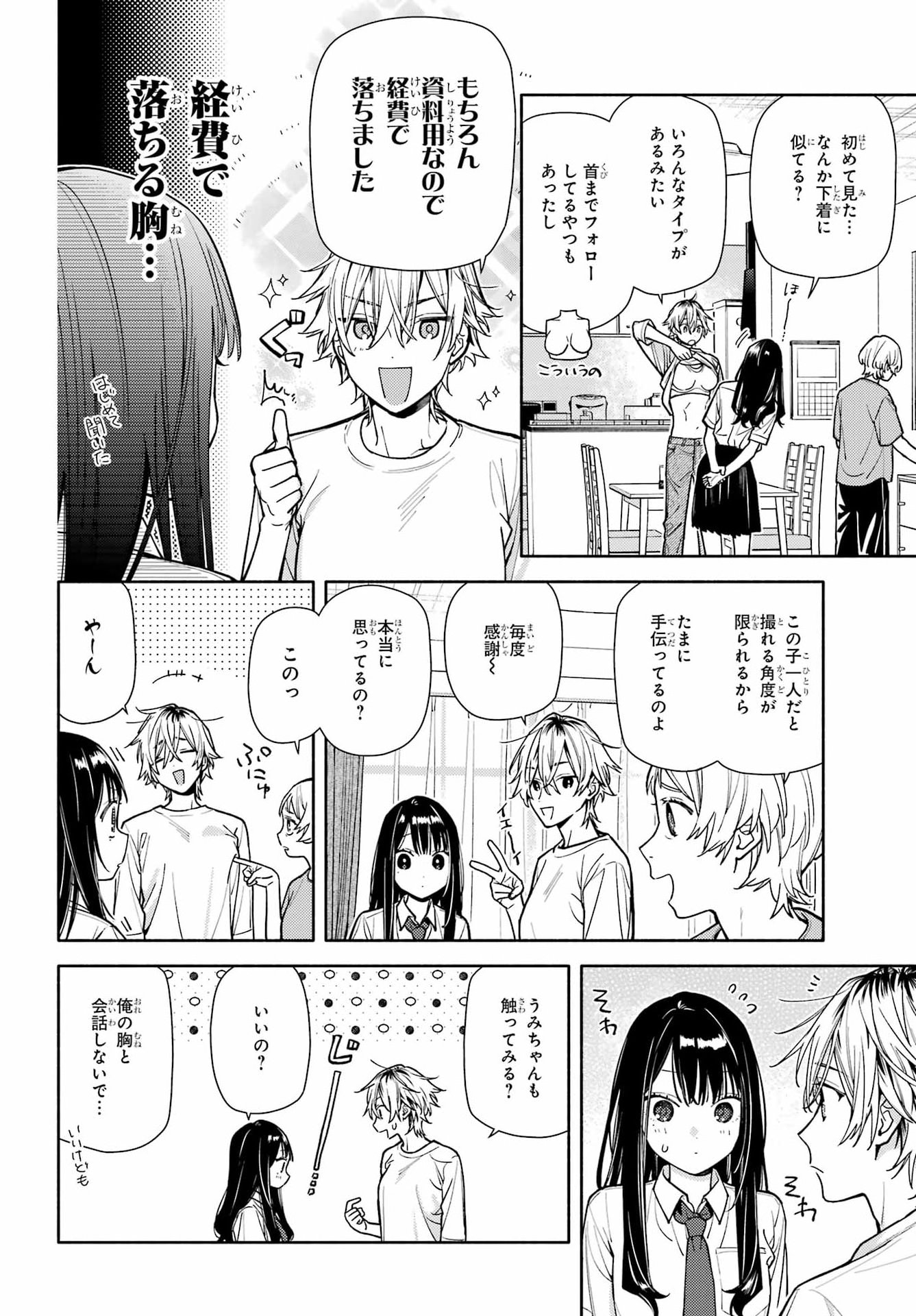 Koi to Yobu ni wa Sasayaka desuga - Chapter 8 - Page 10