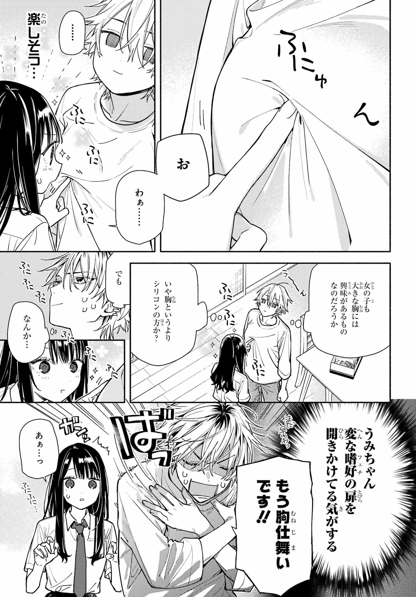 Koi to Yobu ni wa Sasayaka desuga - Chapter 8 - Page 11