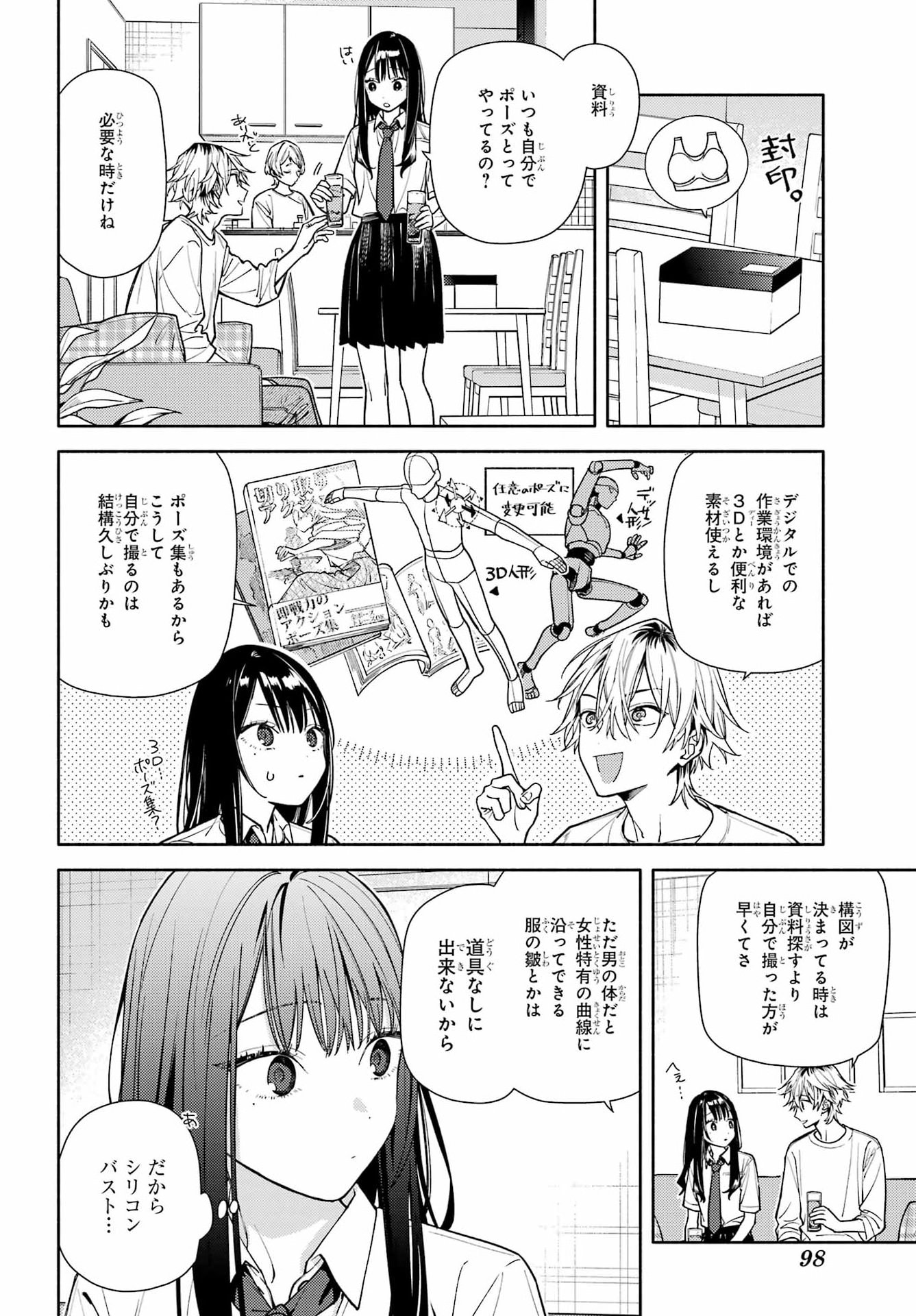 Koi to Yobu ni wa Sasayaka desuga - Chapter 8 - Page 12