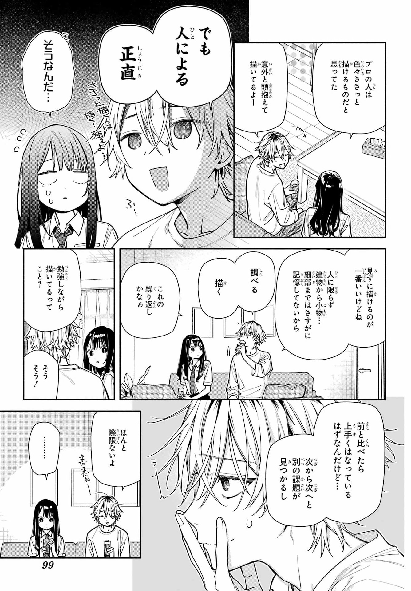 Koi to Yobu ni wa Sasayaka desuga - Chapter 8 - Page 13