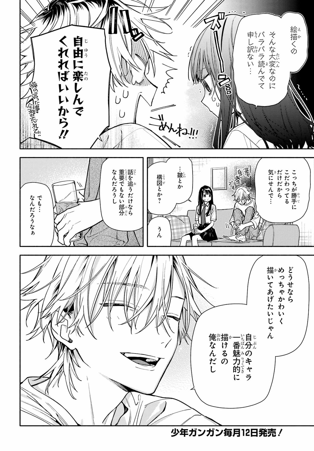 Koi to Yobu ni wa Sasayaka desuga - Chapter 8 - Page 14