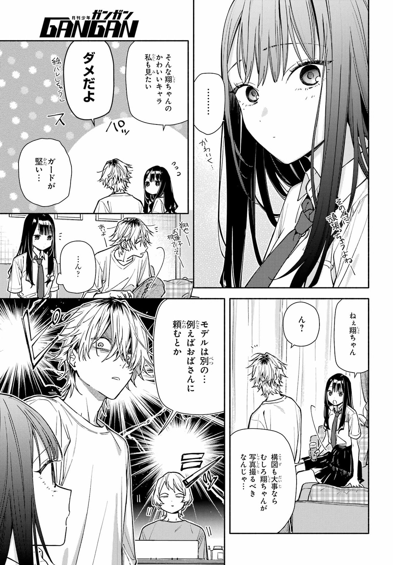 Koi to Yobu ni wa Sasayaka desuga - Chapter 8 - Page 15
