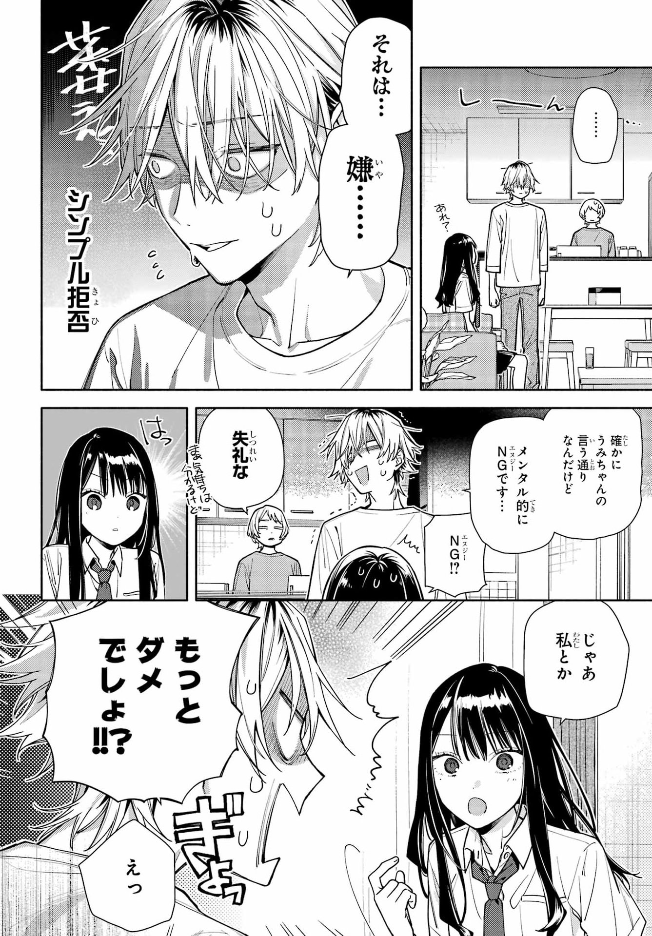 Koi to Yobu ni wa Sasayaka desuga - Chapter 8 - Page 16
