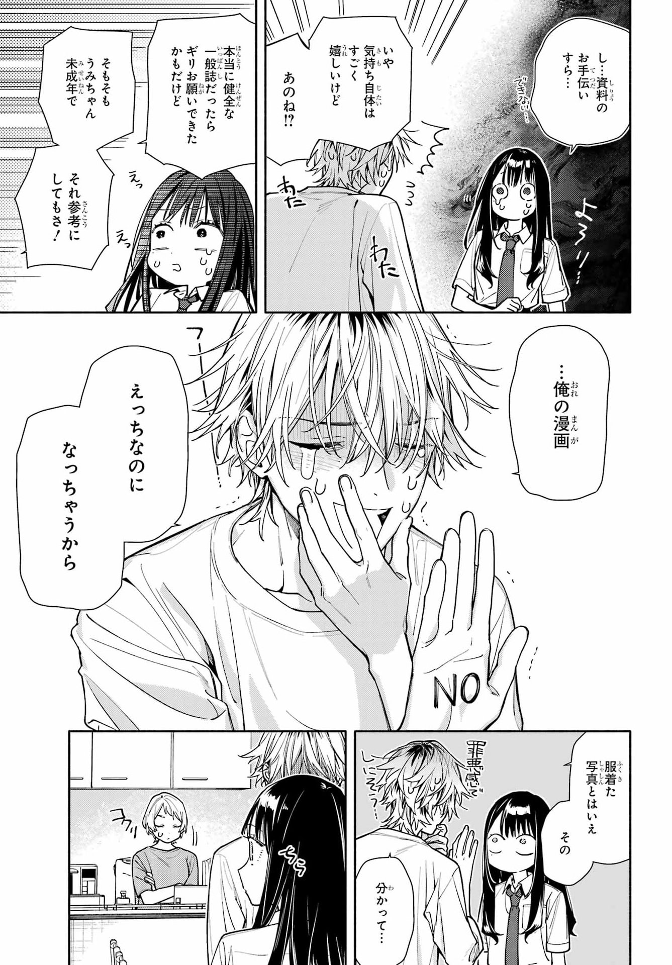 Koi to Yobu ni wa Sasayaka desuga - Chapter 8 - Page 17