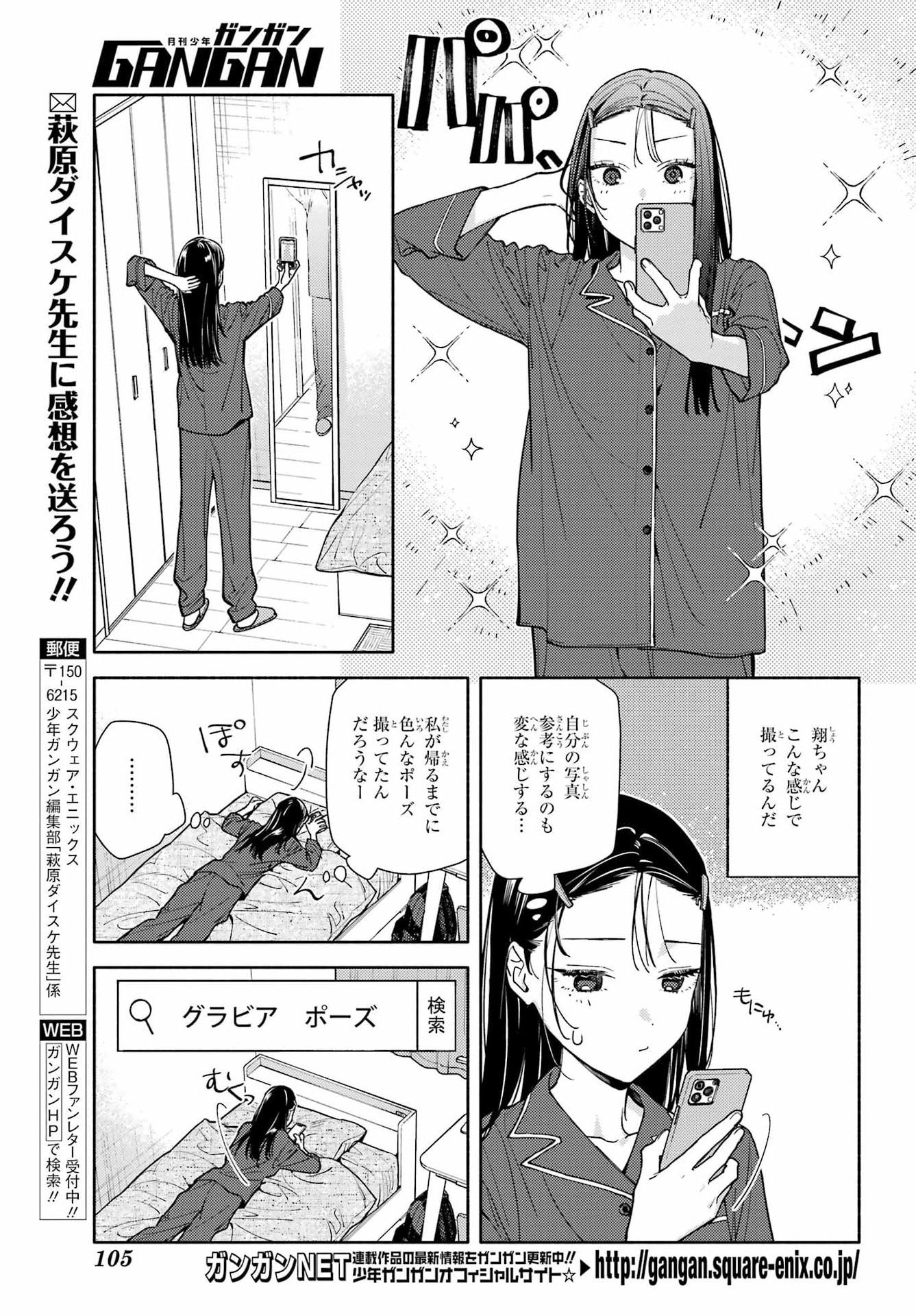Koi to Yobu ni wa Sasayaka desuga - Chapter 8 - Page 19