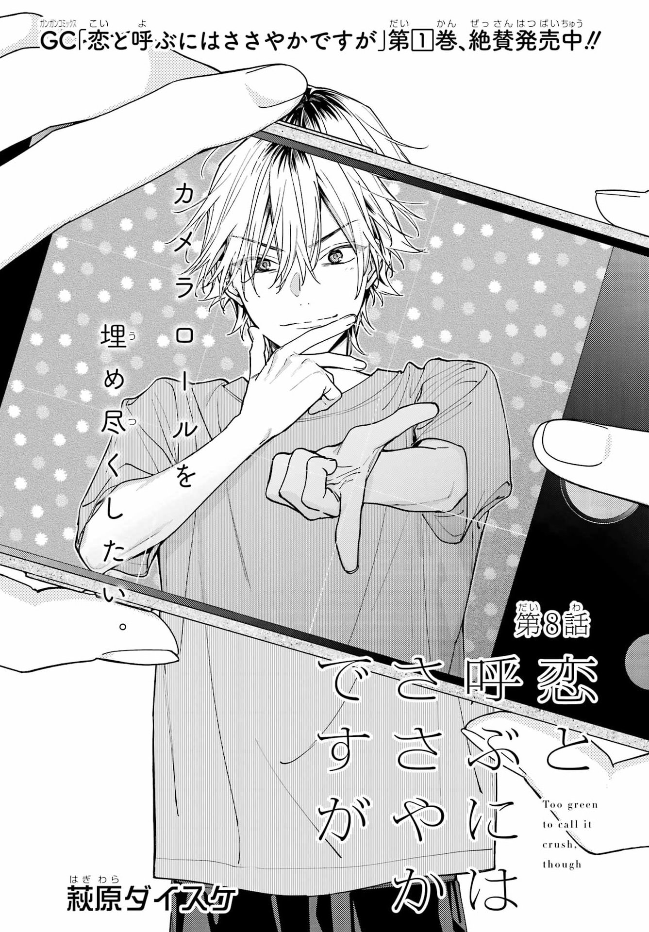 Koi to Yobu ni wa Sasayaka desuga - Chapter 8 - Page 2