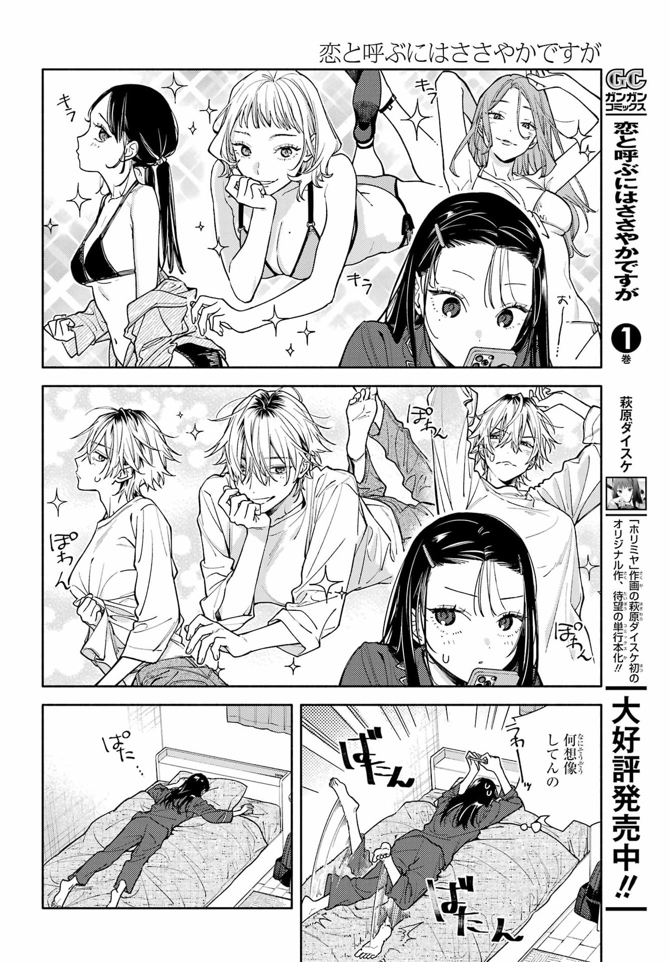 Koi to Yobu ni wa Sasayaka desuga - Chapter 8 - Page 20