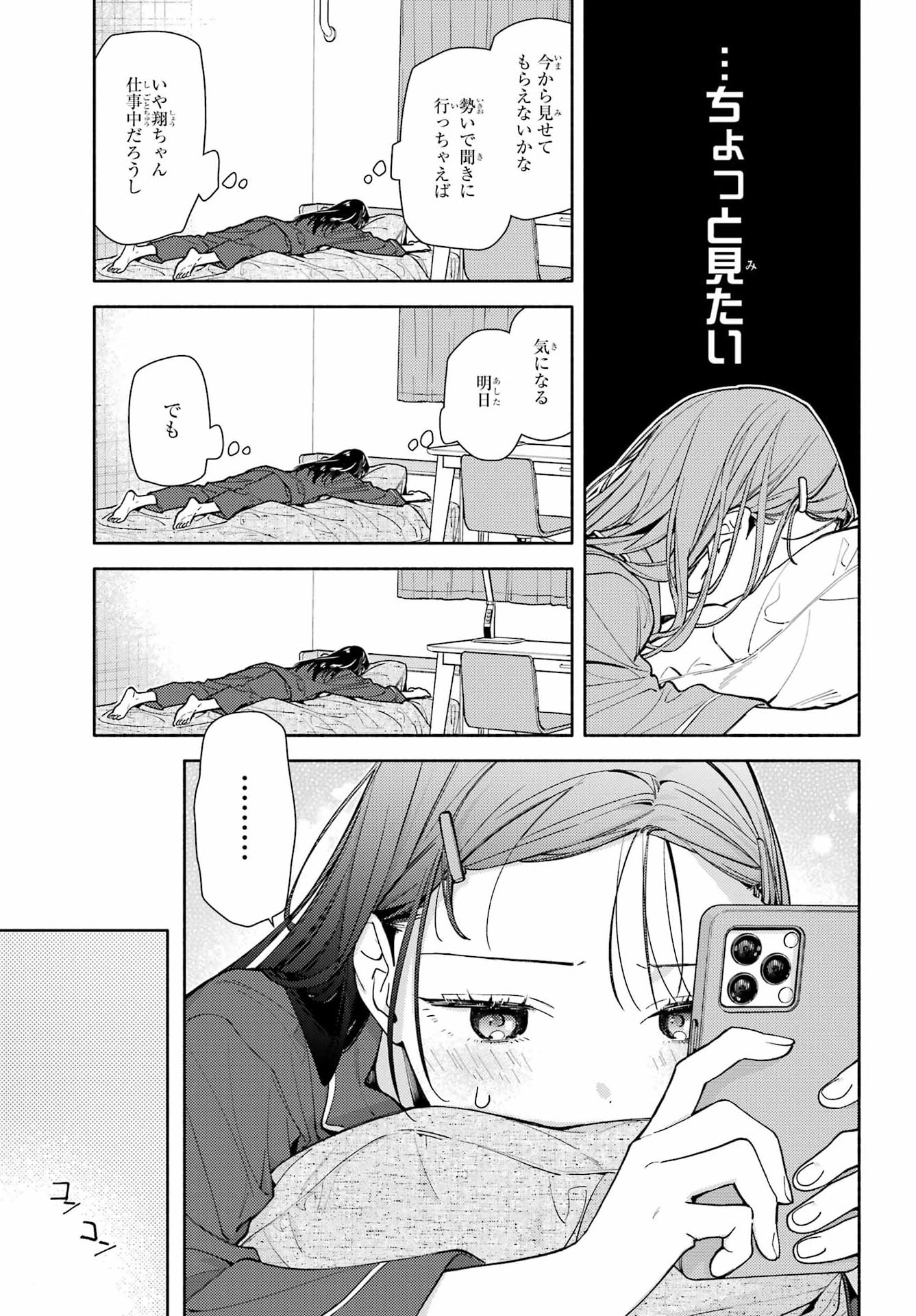 Koi to Yobu ni wa Sasayaka desuga - Chapter 8 - Page 21