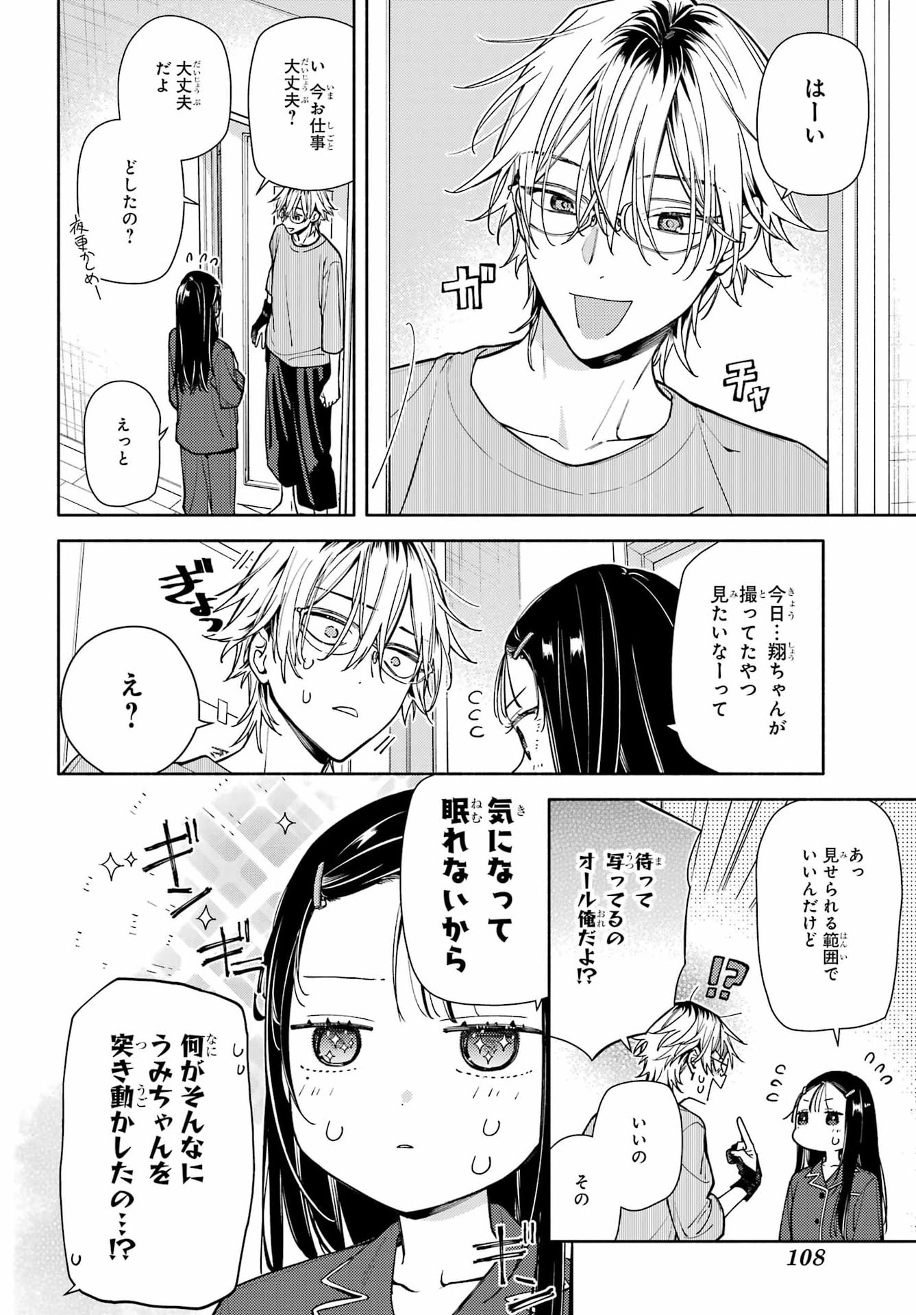 Koi to Yobu ni wa Sasayaka desuga - Chapter 8 - Page 22