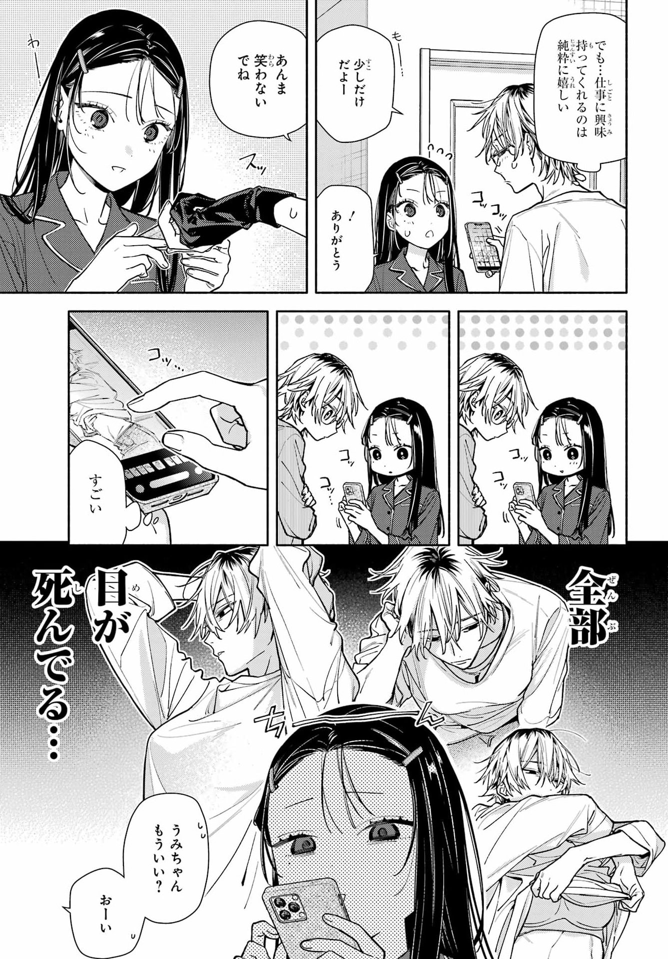 Koi to Yobu ni wa Sasayaka desuga - Chapter 8 - Page 23