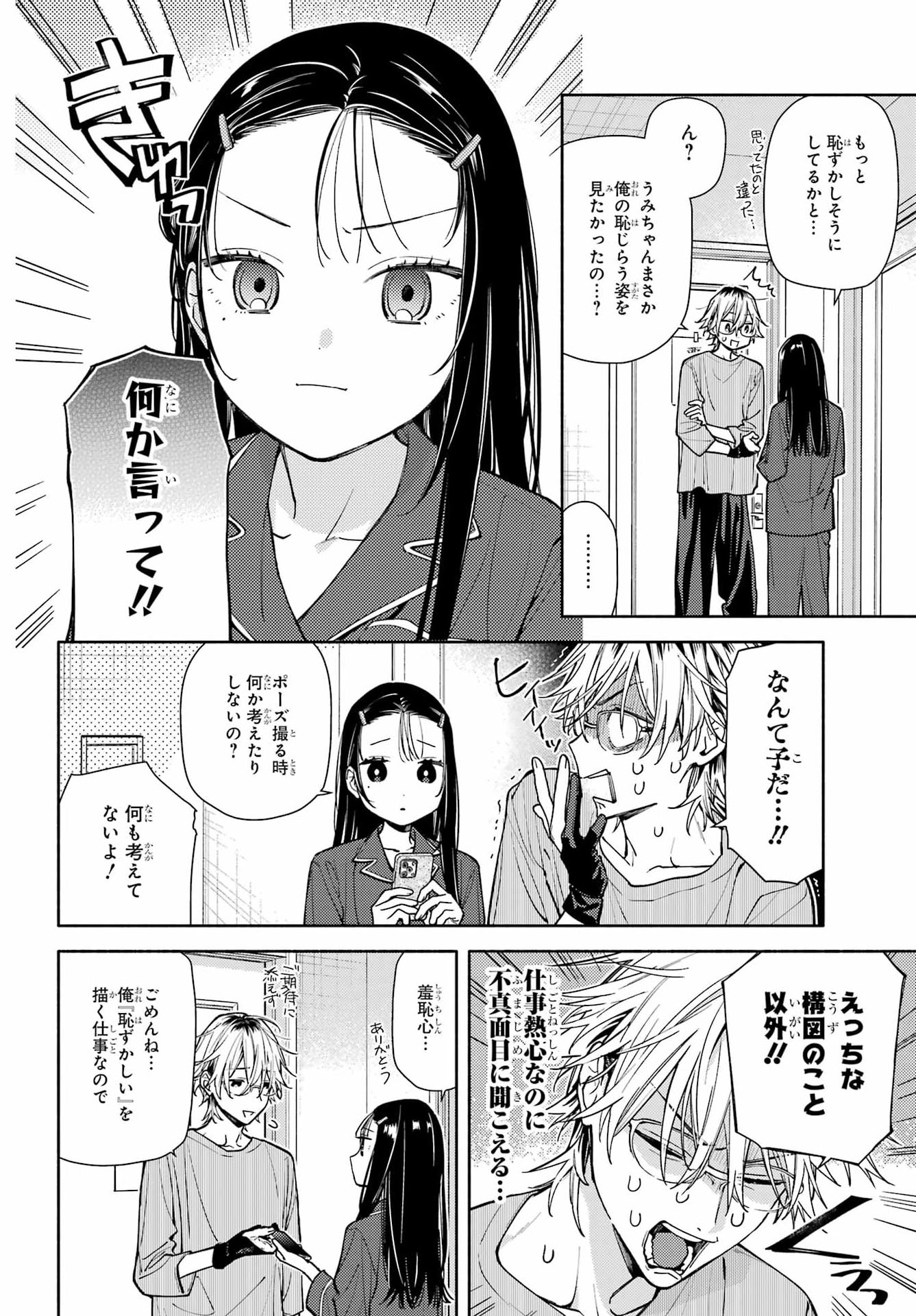 Koi to Yobu ni wa Sasayaka desuga - Chapter 8 - Page 24