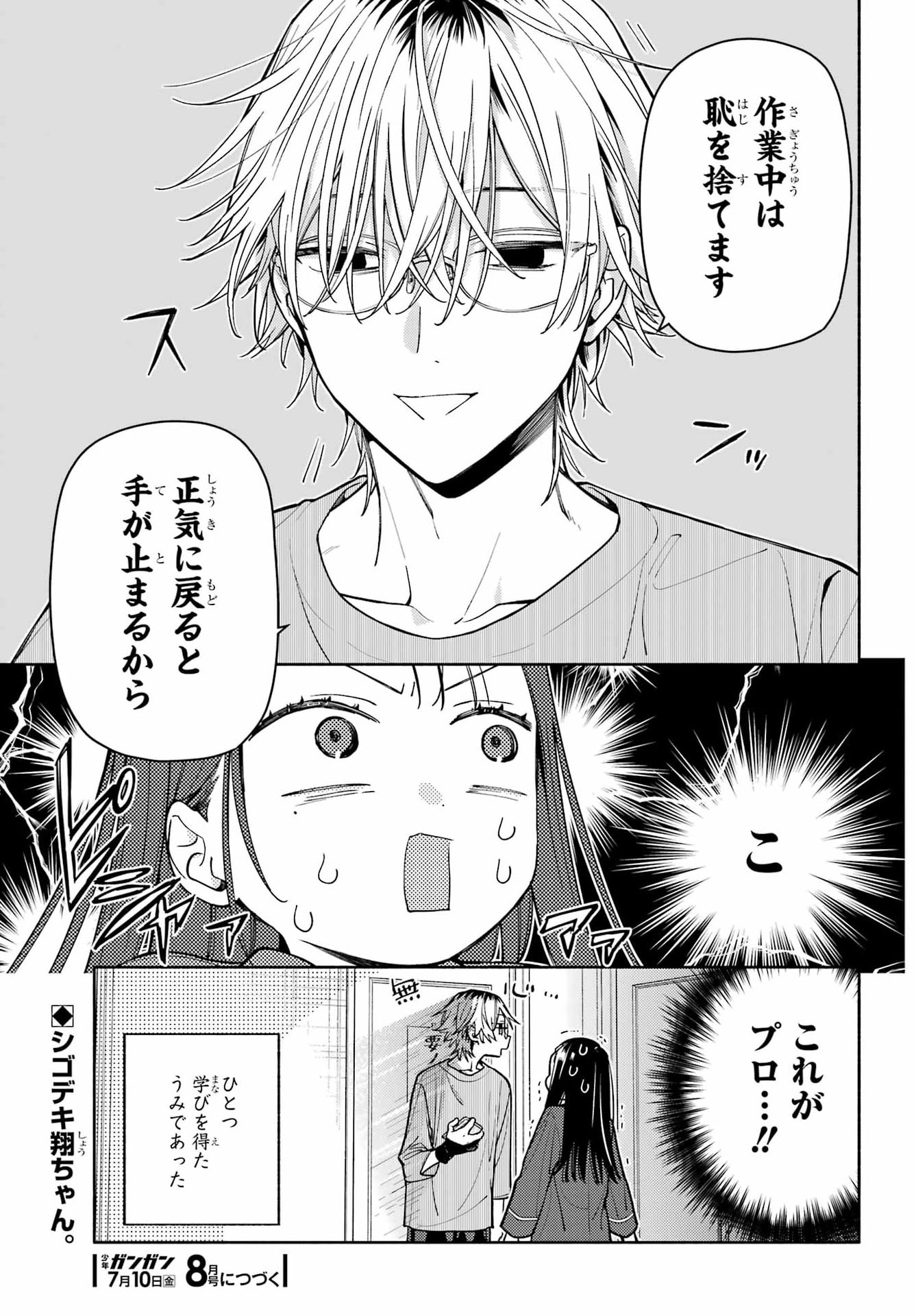 Koi to Yobu ni wa Sasayaka desuga - Chapter 8 - Page 25