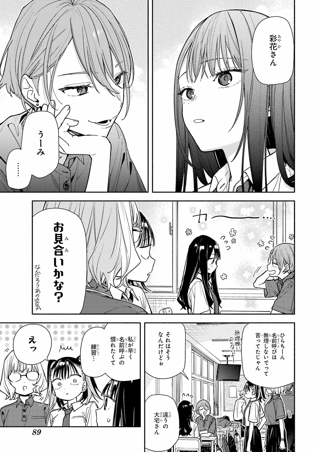 Koi to Yobu ni wa Sasayaka desuga - Chapter 8 - Page 3