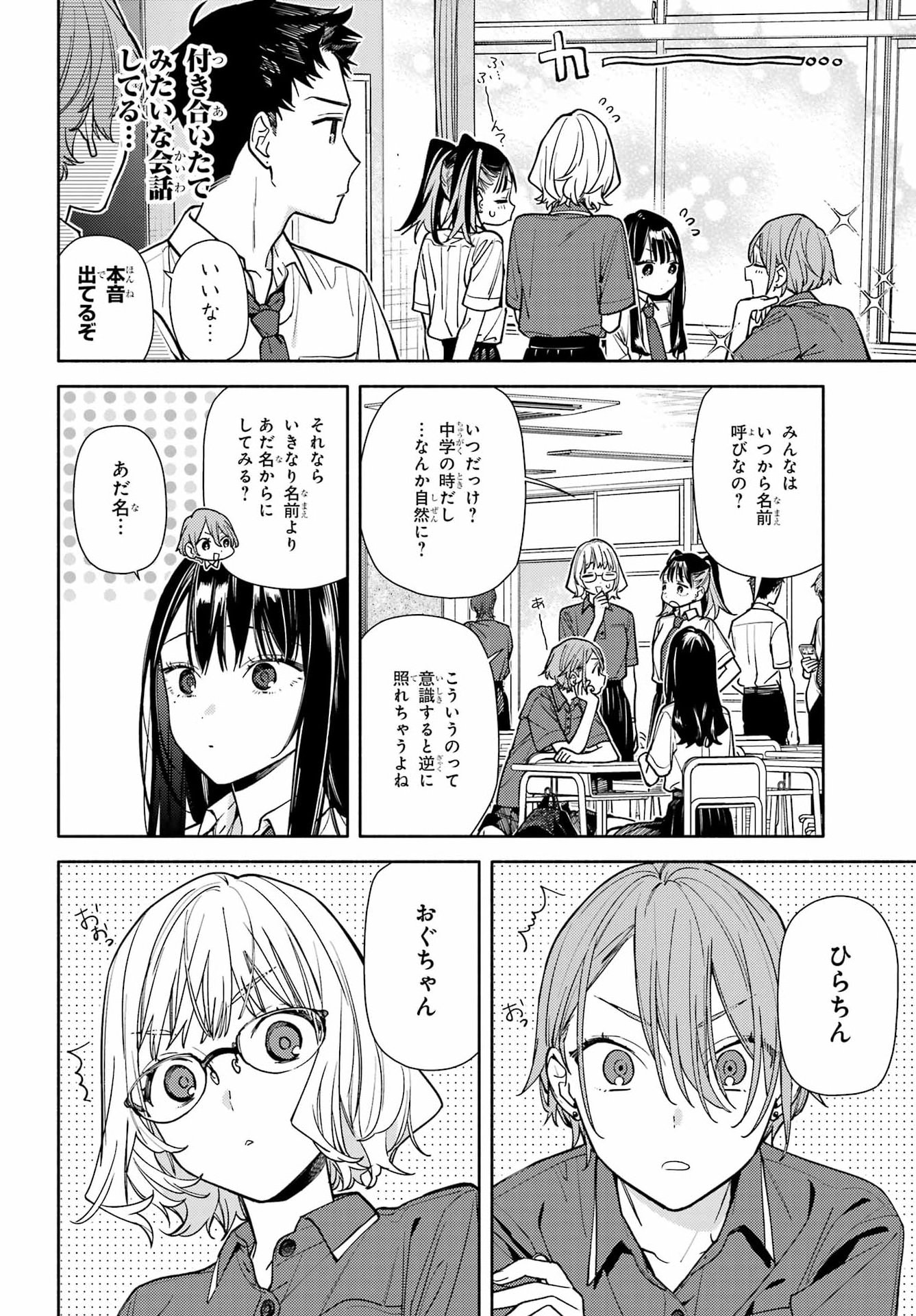 Koi to Yobu ni wa Sasayaka desuga - Chapter 8 - Page 4
