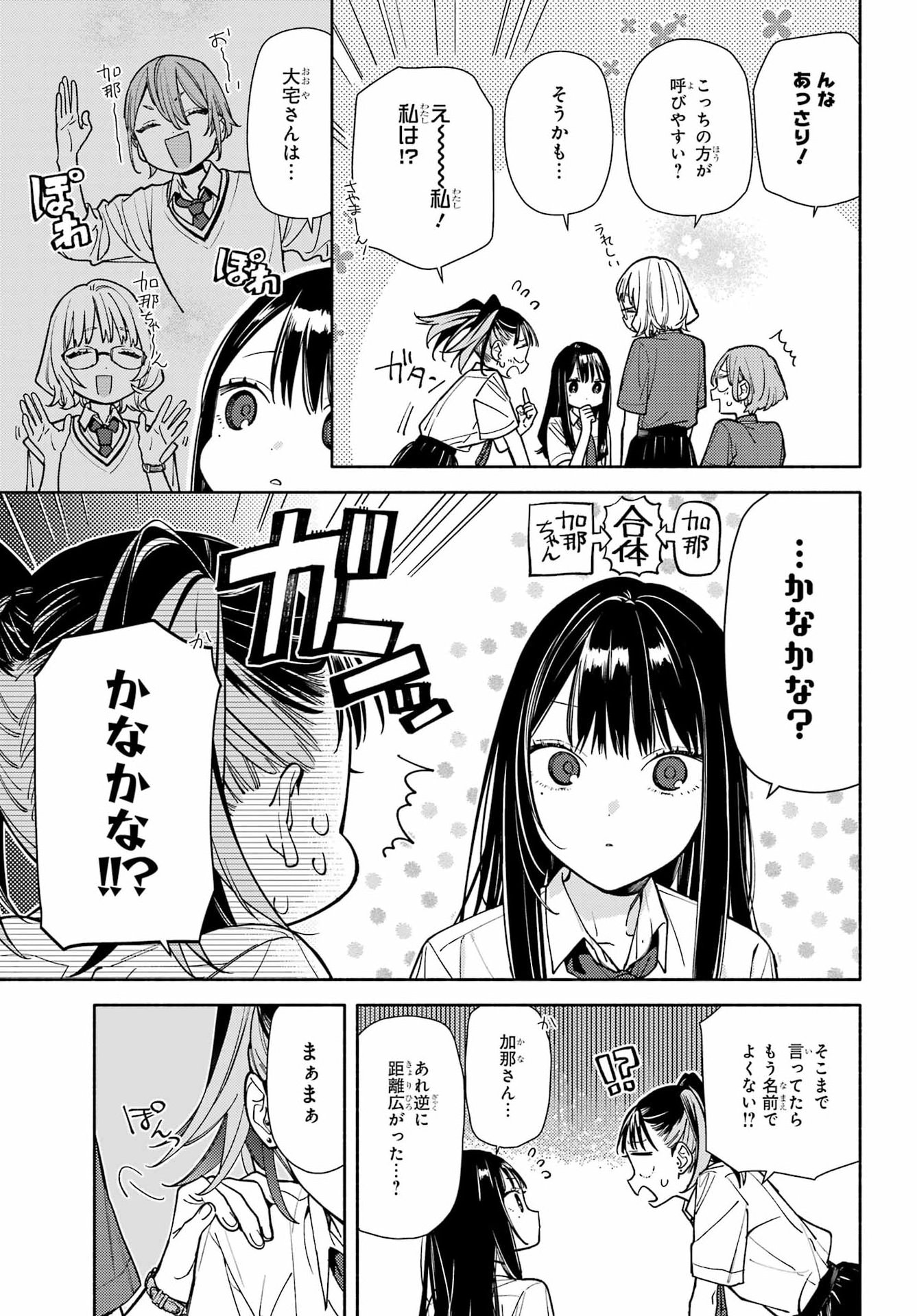 Koi to Yobu ni wa Sasayaka desuga - Chapter 8 - Page 5