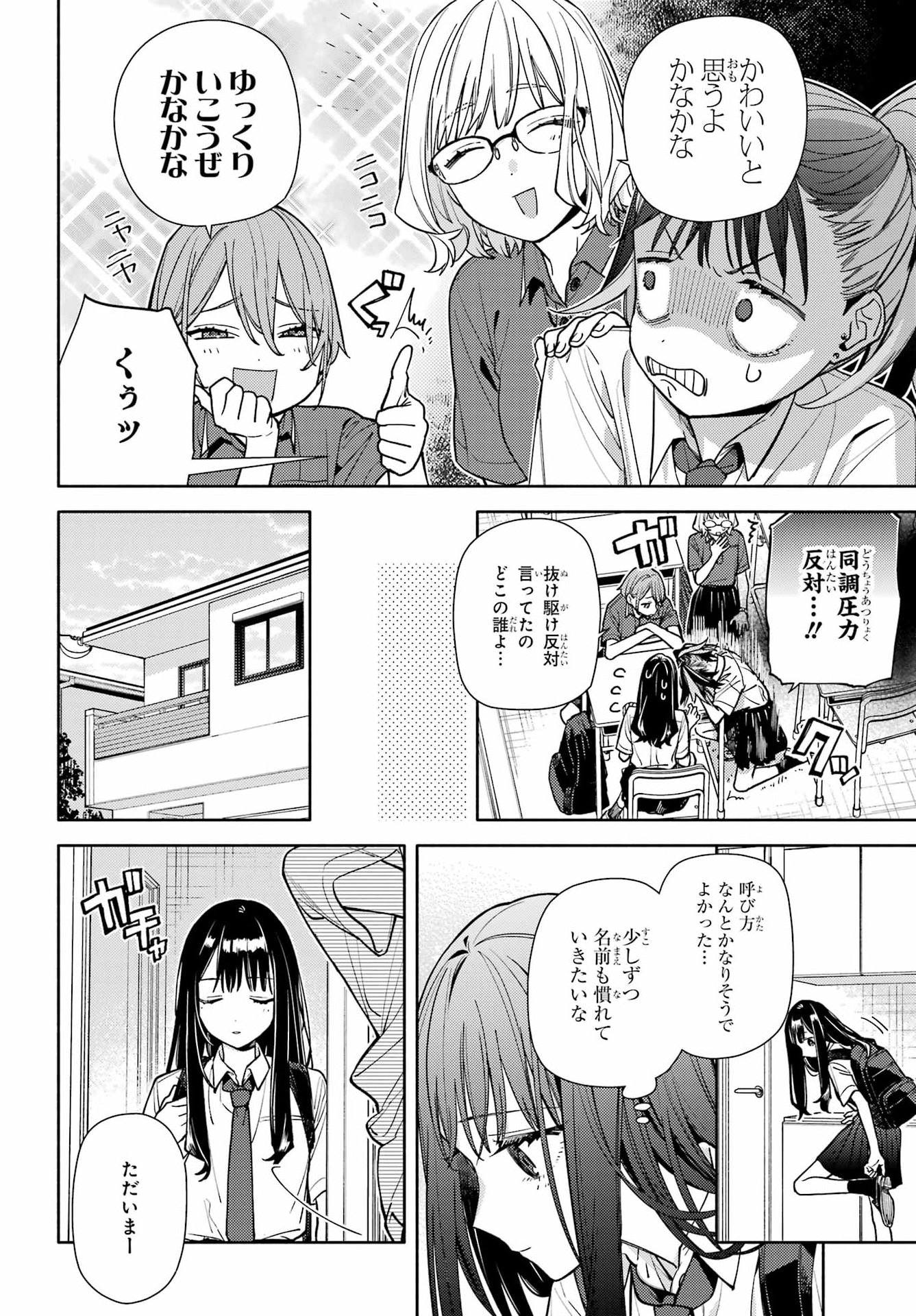 Koi to Yobu ni wa Sasayaka desuga - Chapter 8 - Page 6