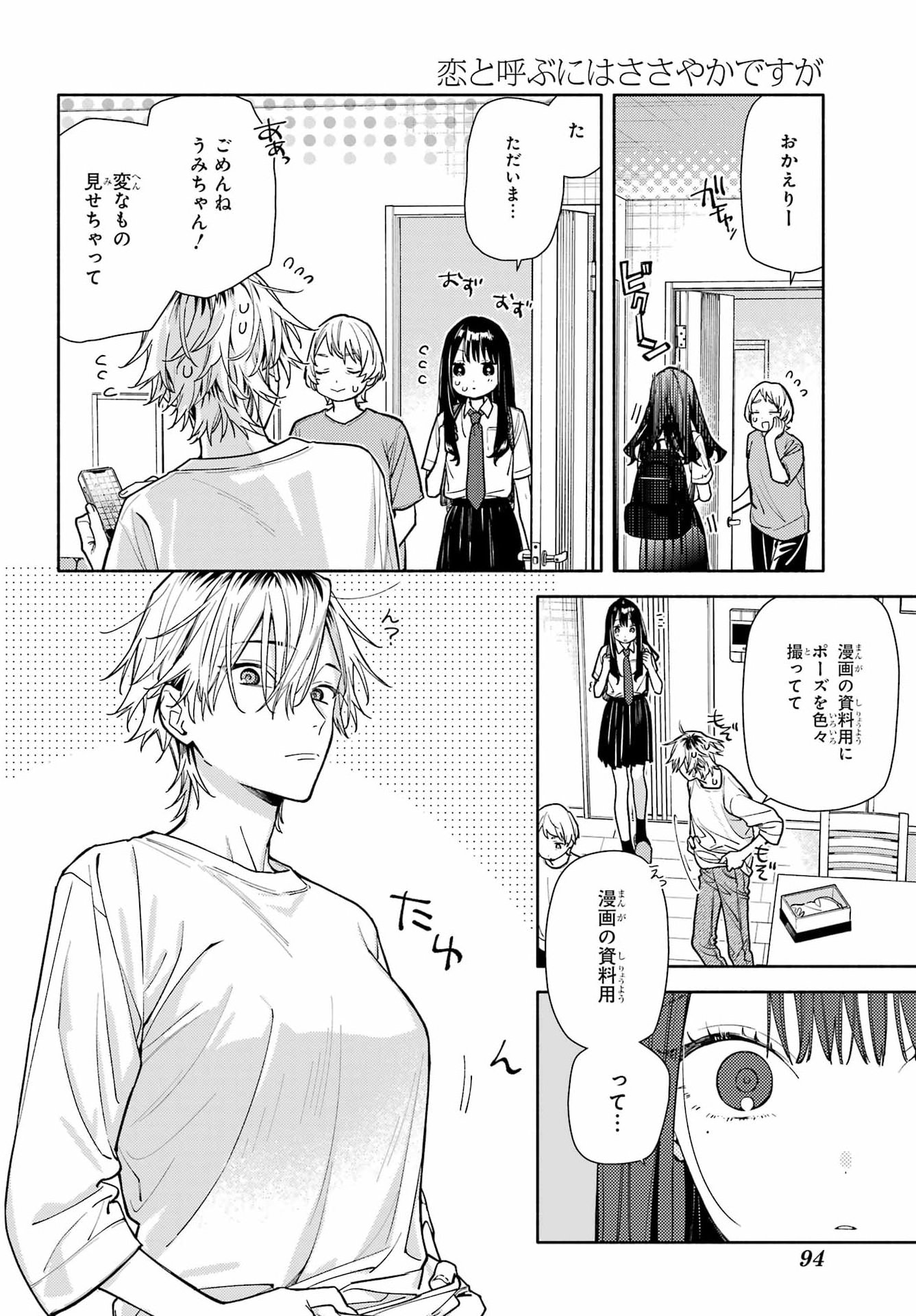 Koi to Yobu ni wa Sasayaka desuga - Chapter 8 - Page 8