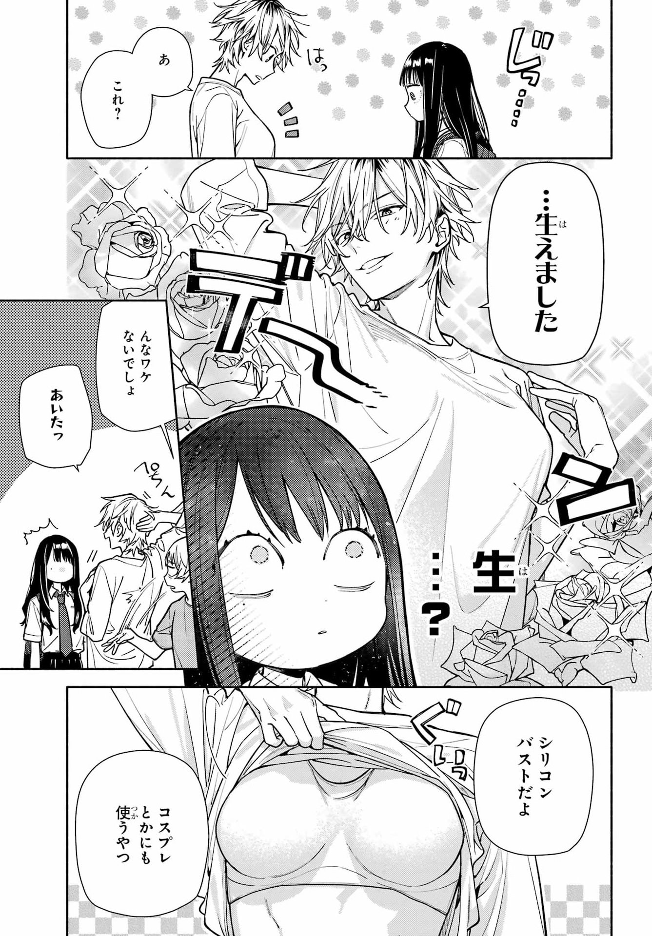 Koi to Yobu ni wa Sasayaka desuga - Chapter 8 - Page 9