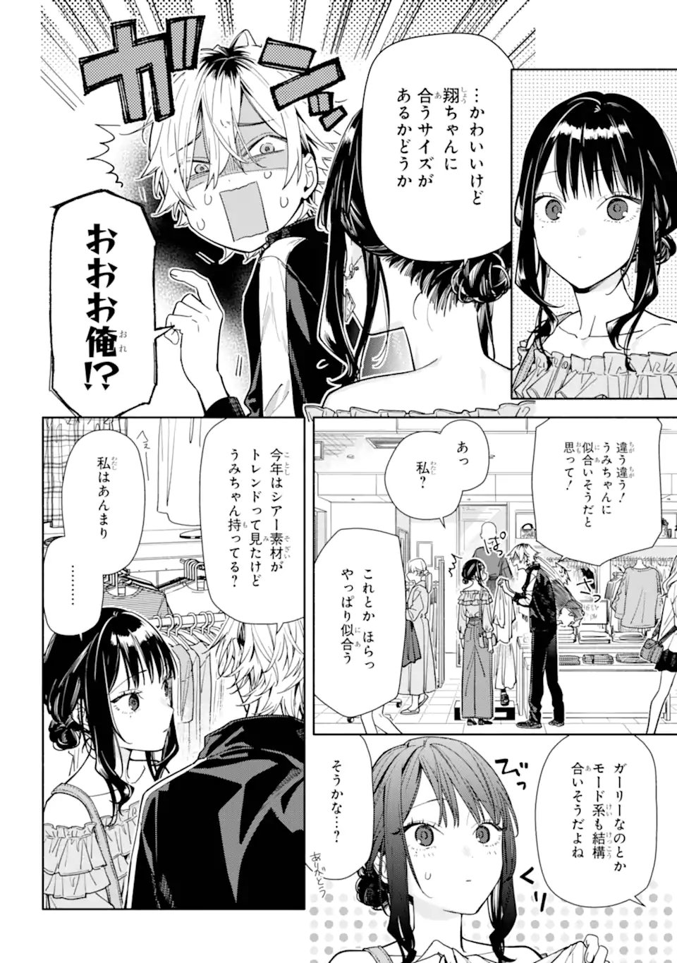 Koi to Yobu ni wa Sasayaka desuga - Chapter 5.1 - Page 10