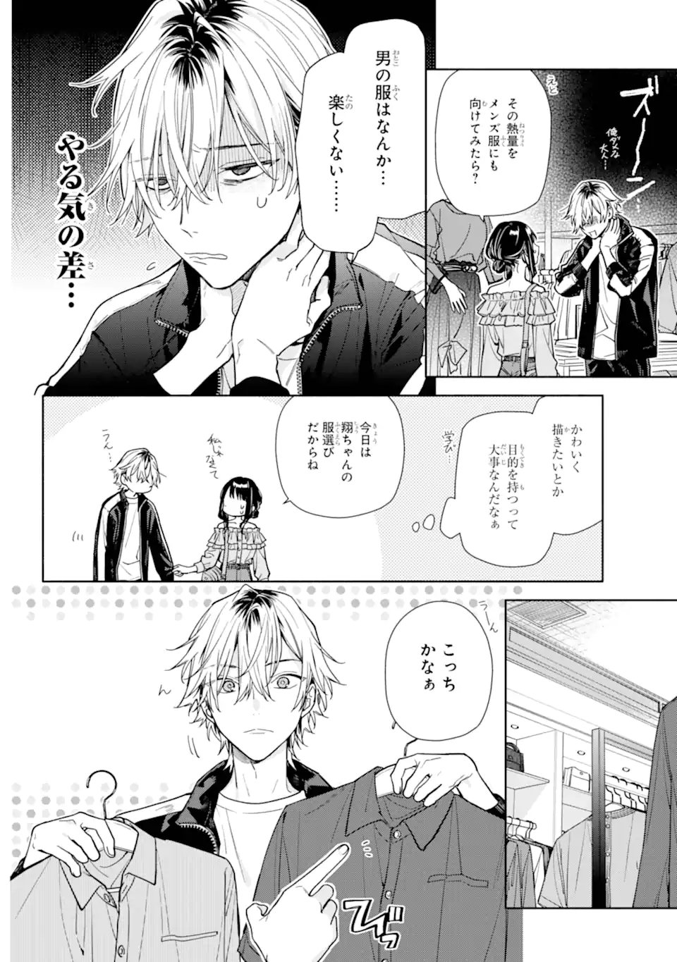 Koi to Yobu ni wa Sasayaka desuga - Chapter 5.1 - Page 12